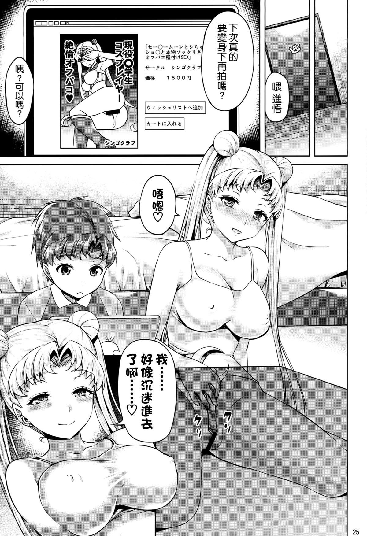 (C86) [Akapenguin (Asahina Hikage)] MOON FREAK (Bishoujo Senshi Sailor Moon) [Chinese] [空気系☆漢化] page 25 full