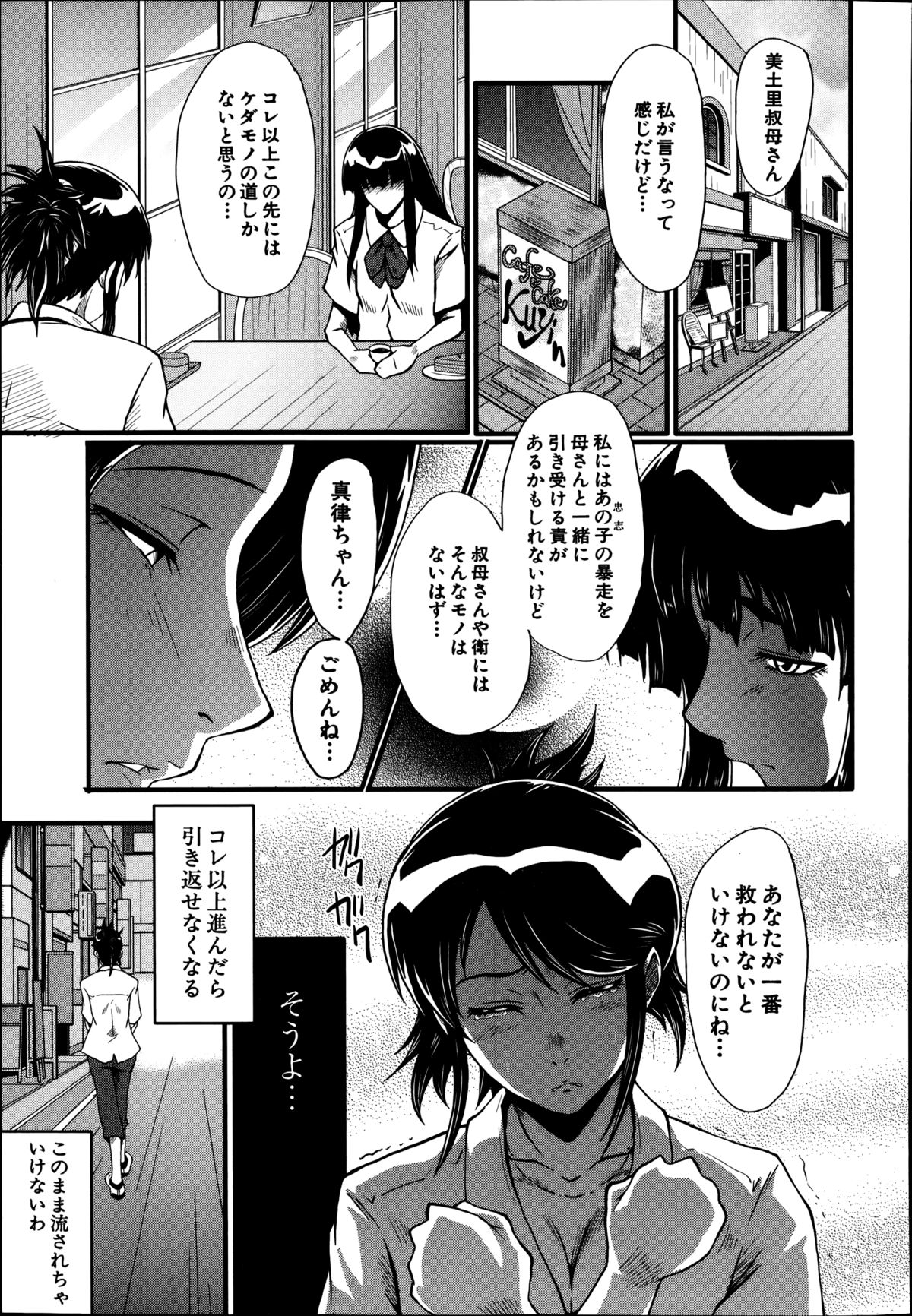 [SINK] Haha to oba no Himitsu page 83 full