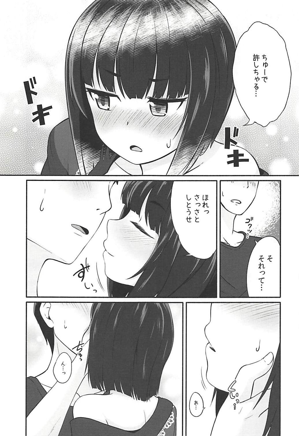 (C94) [Idomizuya (Kurosuke)] Koigasaki wa Ai o Shiru (Kakuchou Shoujo-kei Trinary) page 6 full