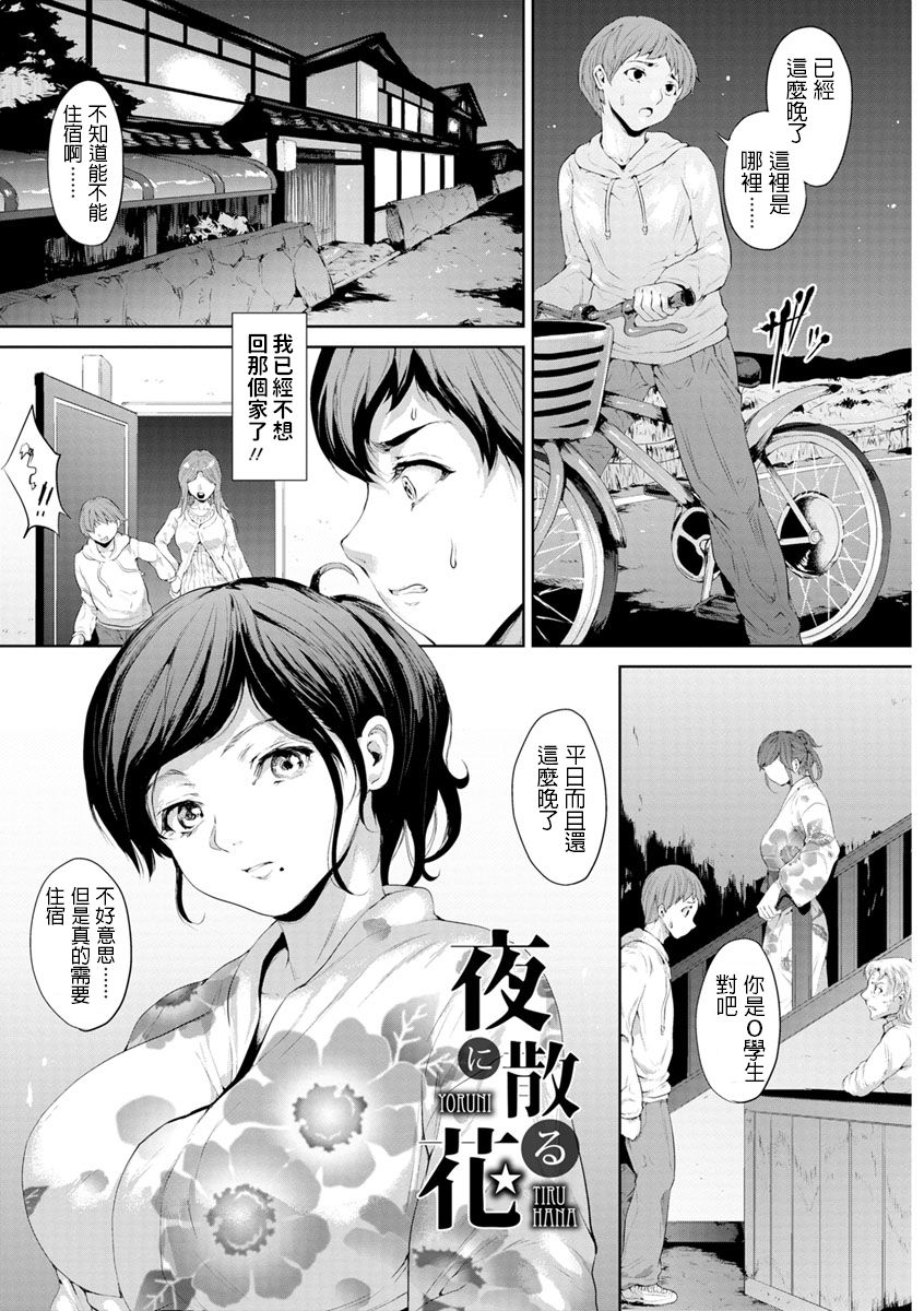 [Kurokoeda] Yoruni Tiru Hana (Yotsuyu ni Nureru Hana) [Chinese] [Digital] page 3 full