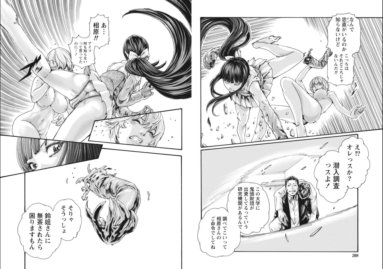 [Haruki] Kisei Juui Suzune Parasite. 65-69 page 52 full
