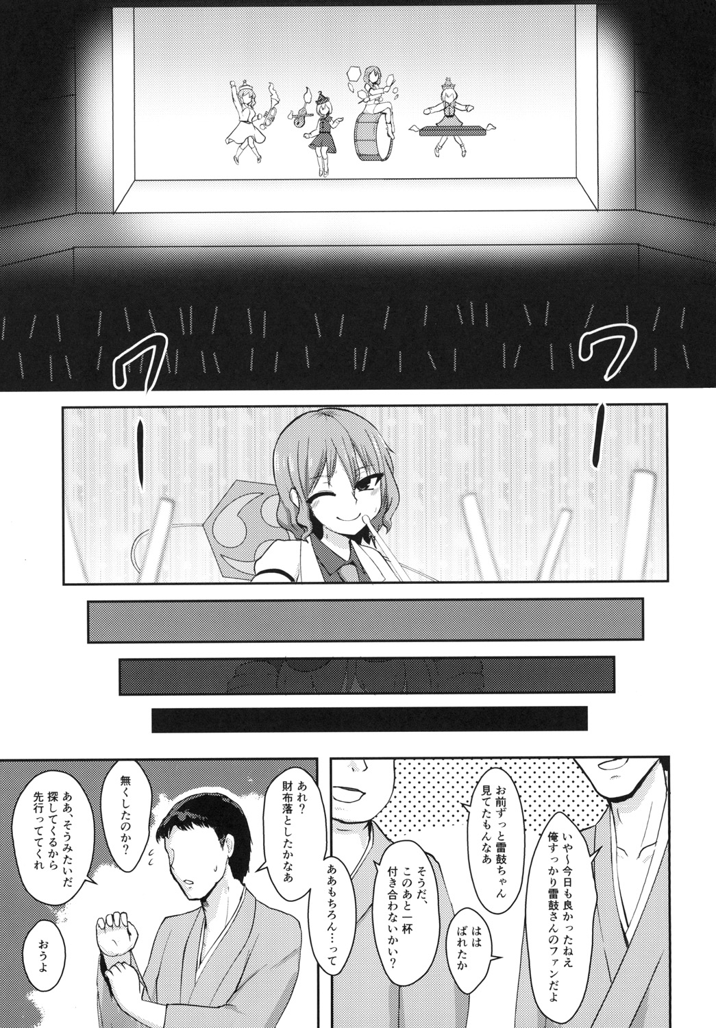 [Enumgata (Zack)] Hentai Raiko-san no Sukebe na Himitsu (Touhou Project) [Digital] page 3 full