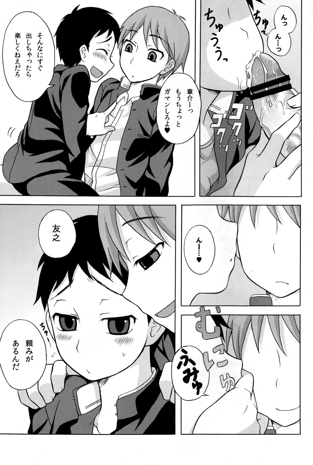 (Shota Scratch 10) [Datsuryoku Kenkyuukai (Kanbayashi Takaki)] Uremomo page 5 full