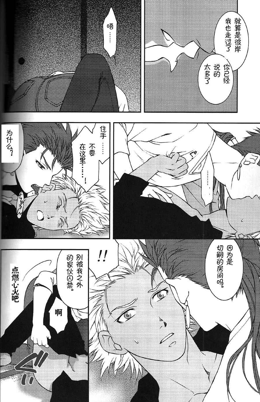 (C74) [OHJU (WASHINO)] SAIHEN (Fate/stay night, Fate/hollow ataraxia) [Chinese] page 63 full