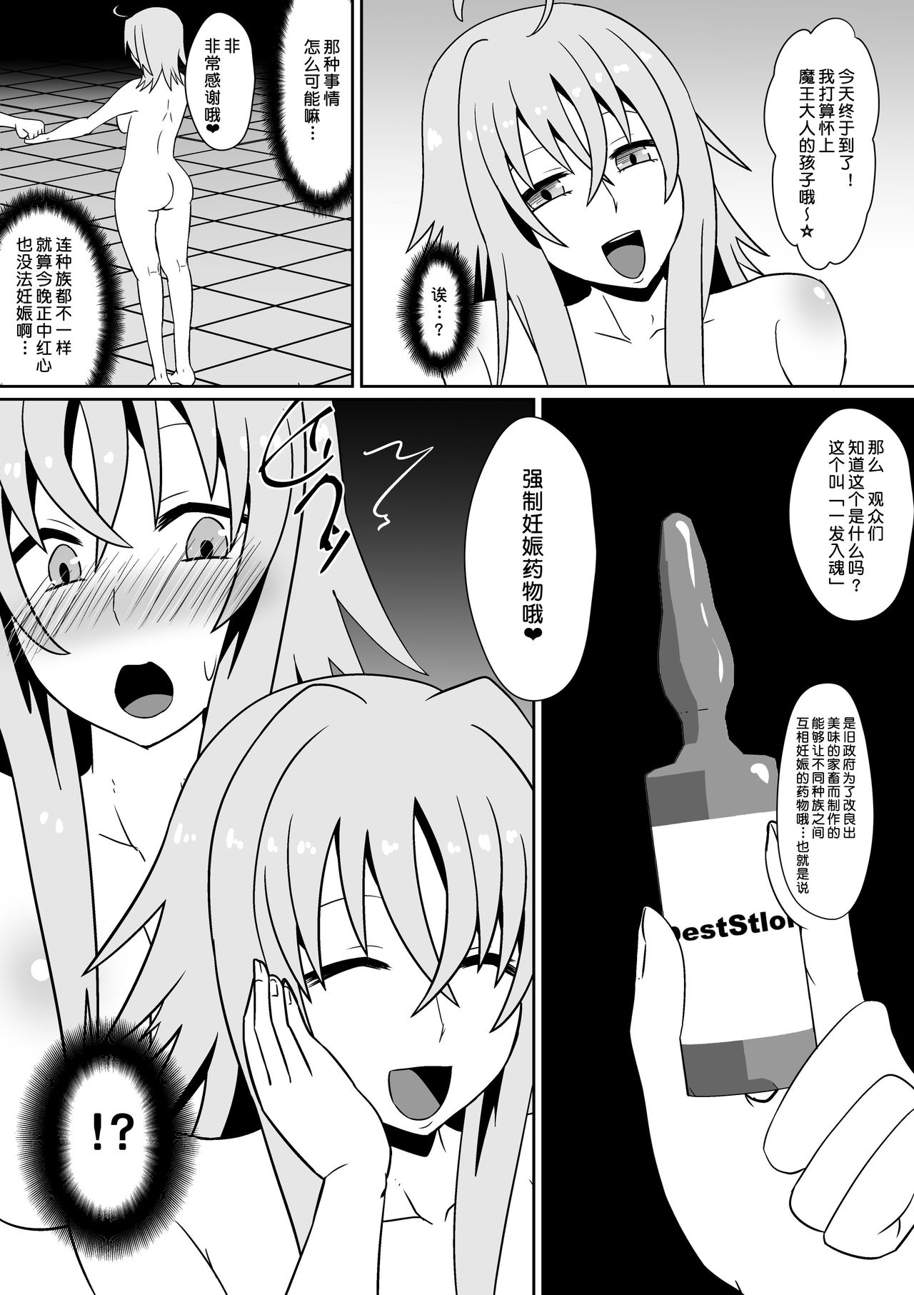 [Dining] Shin Maou ni Tsukamatta Sannin (Highschool DxD) [Chinese] [不咕鸟汉化组] page 12 full