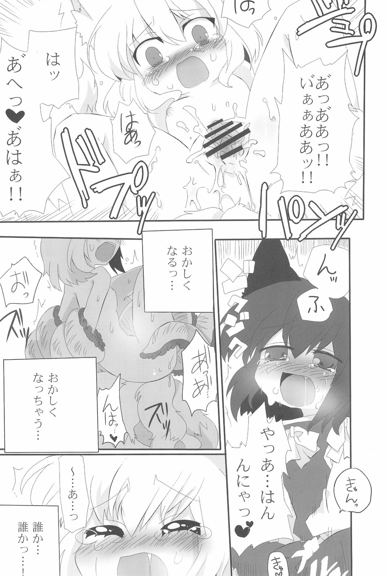 (Reitaisai SP) [Kinakomochi, Excite Rabbit (MASHU, Uryu Sango)] NYAS! ATTRACTION (Touhou Project) page 30 full