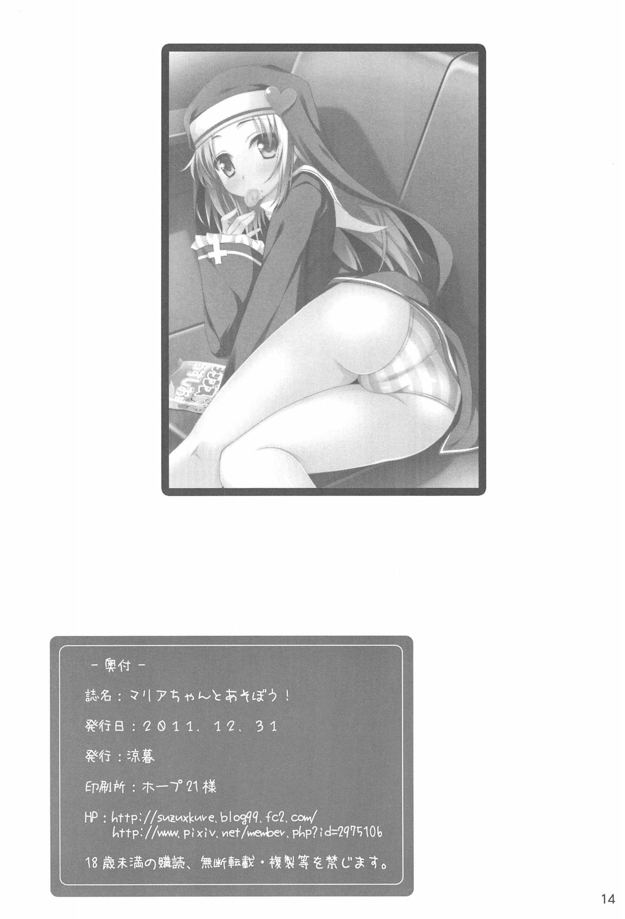 (C81) [Suzukure (Aya)] Maria-chan to Asobou! (Boku wa Tomodachi ga Sukunai) page 14 full