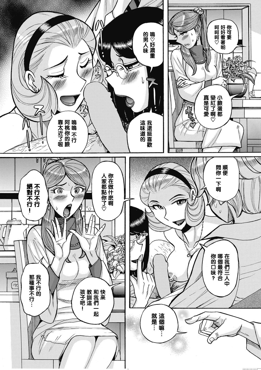 [Kojima Miu] Uramado - Rear Window (Mesu Okaa-san) [Chinese] [黑條漢化·母系戰士出品@漫之學園] [Digital] page 12 full