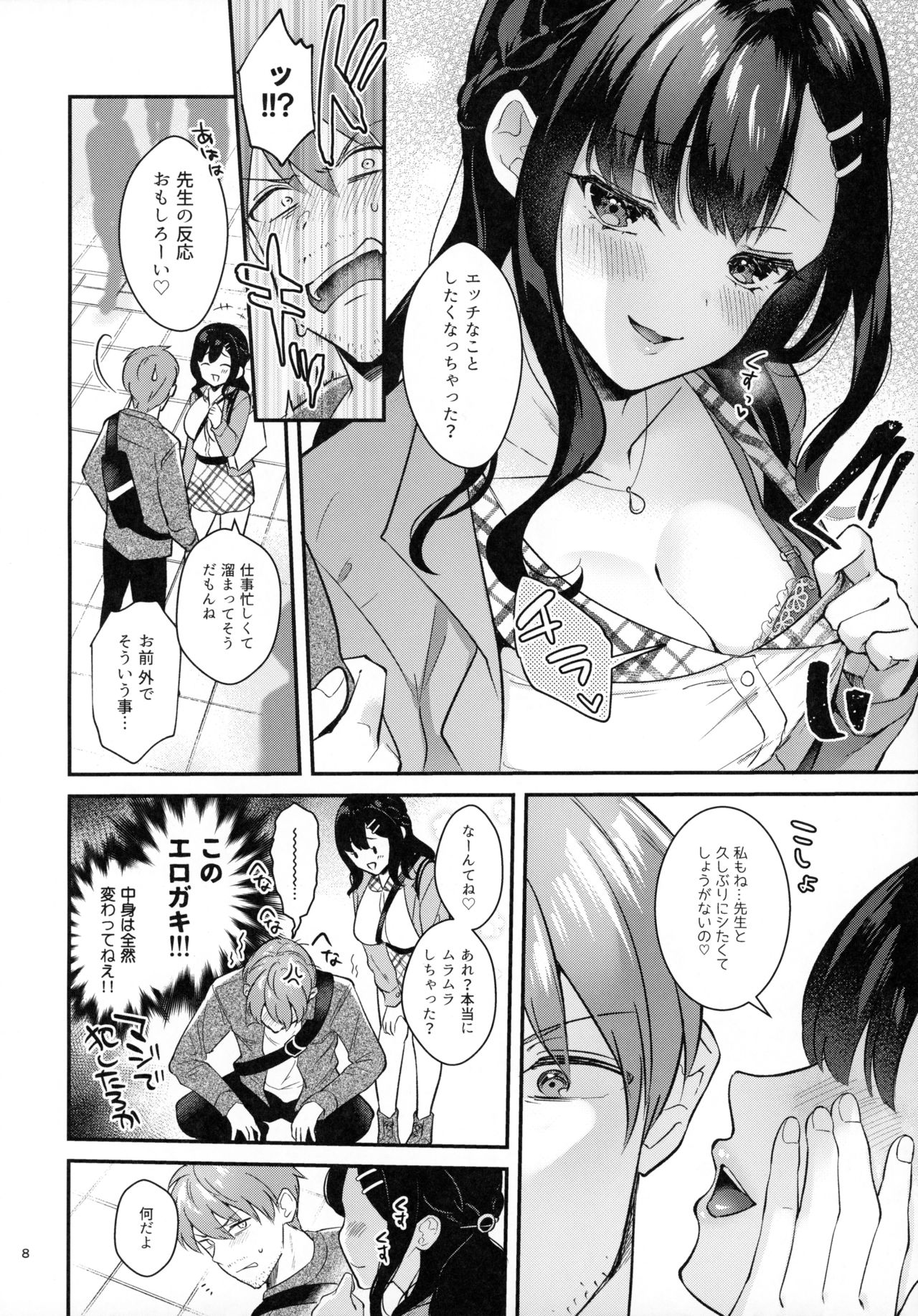 [Calm White (Mashiro Shirako)] Sunshower page 7 full