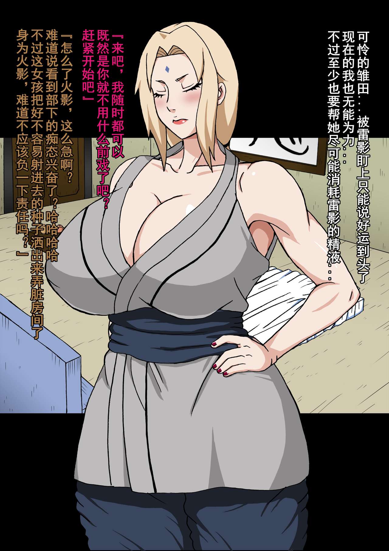 [Naruho-dou (Naruhodo)] Shin In Nindou Chichikage VS Kuro Kyokon Hen (Naruto) [Chinese] [D狗汉化] page 17 full