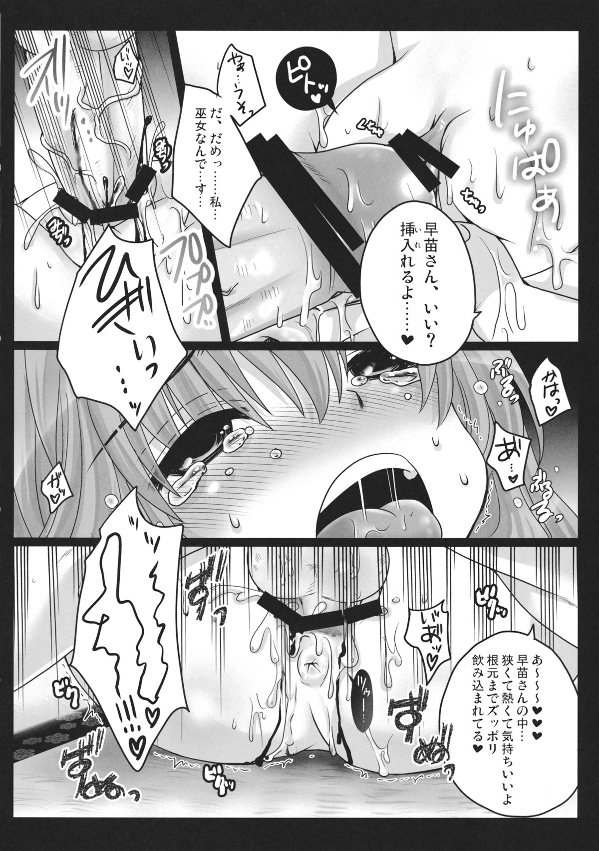 (COMIC1☆5) [Usubeniya (Usubeni Sakurako)] Shinkou no Tamamono (Touhou Project) page 17 full