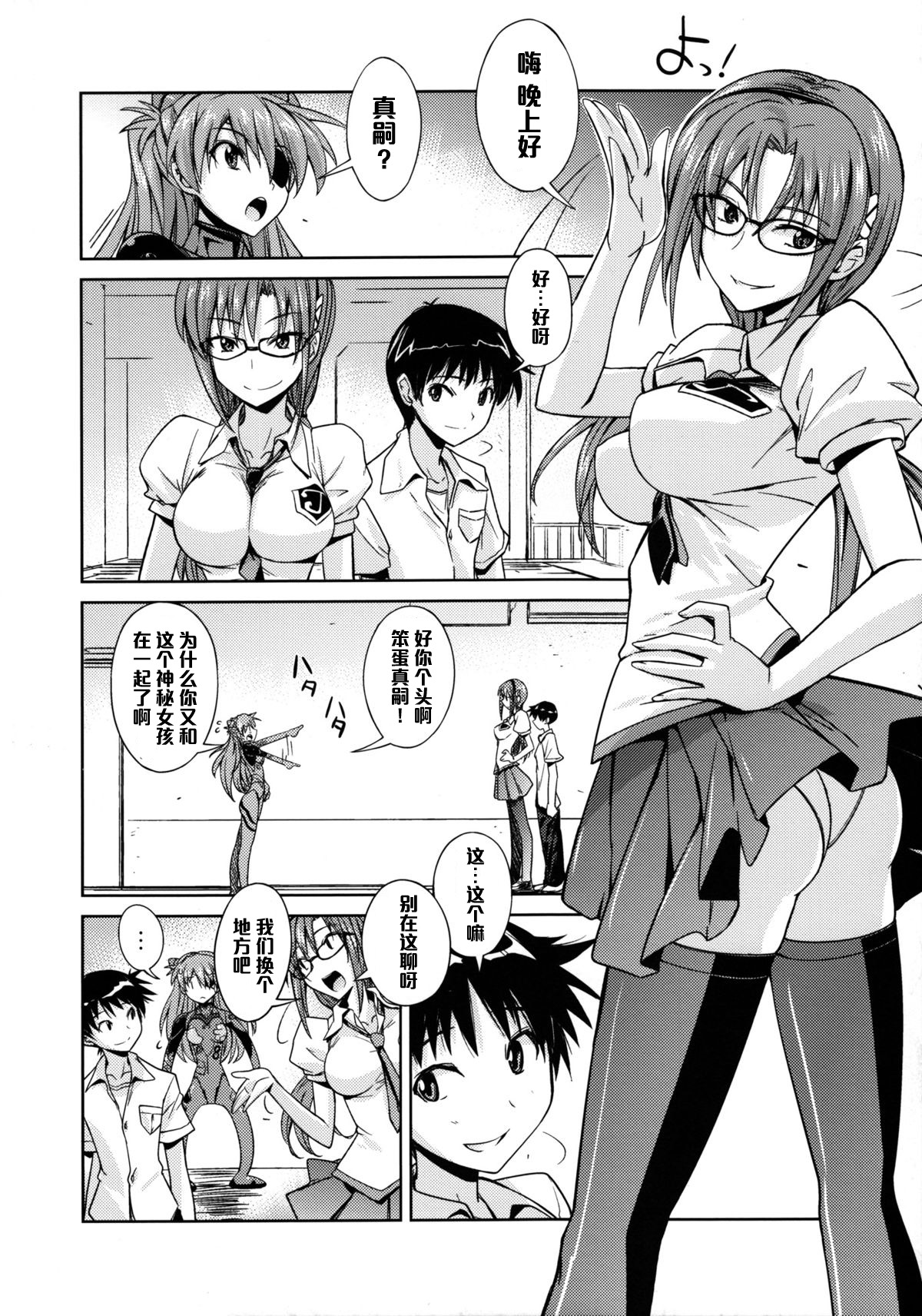 (C82) [Poyopacho (UmiUshi)] Poyopacho AM (Neon Genesis Evangelion) [Chinese] [黑条汉化] page 5 full