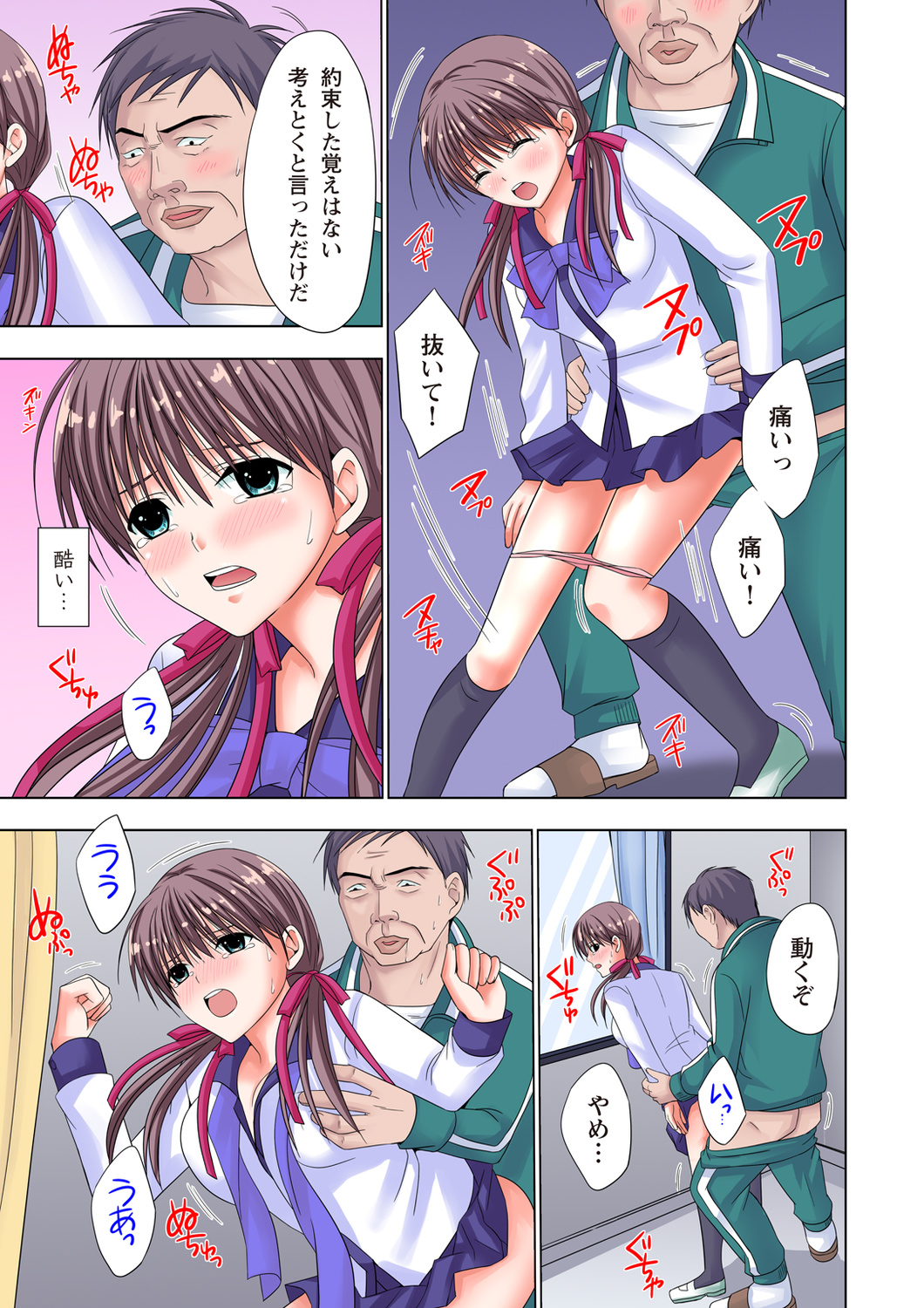 [Ayakawa Mio] The Netorare ~Kinhi no Seito Shidou~ [Full Color] page 46 full