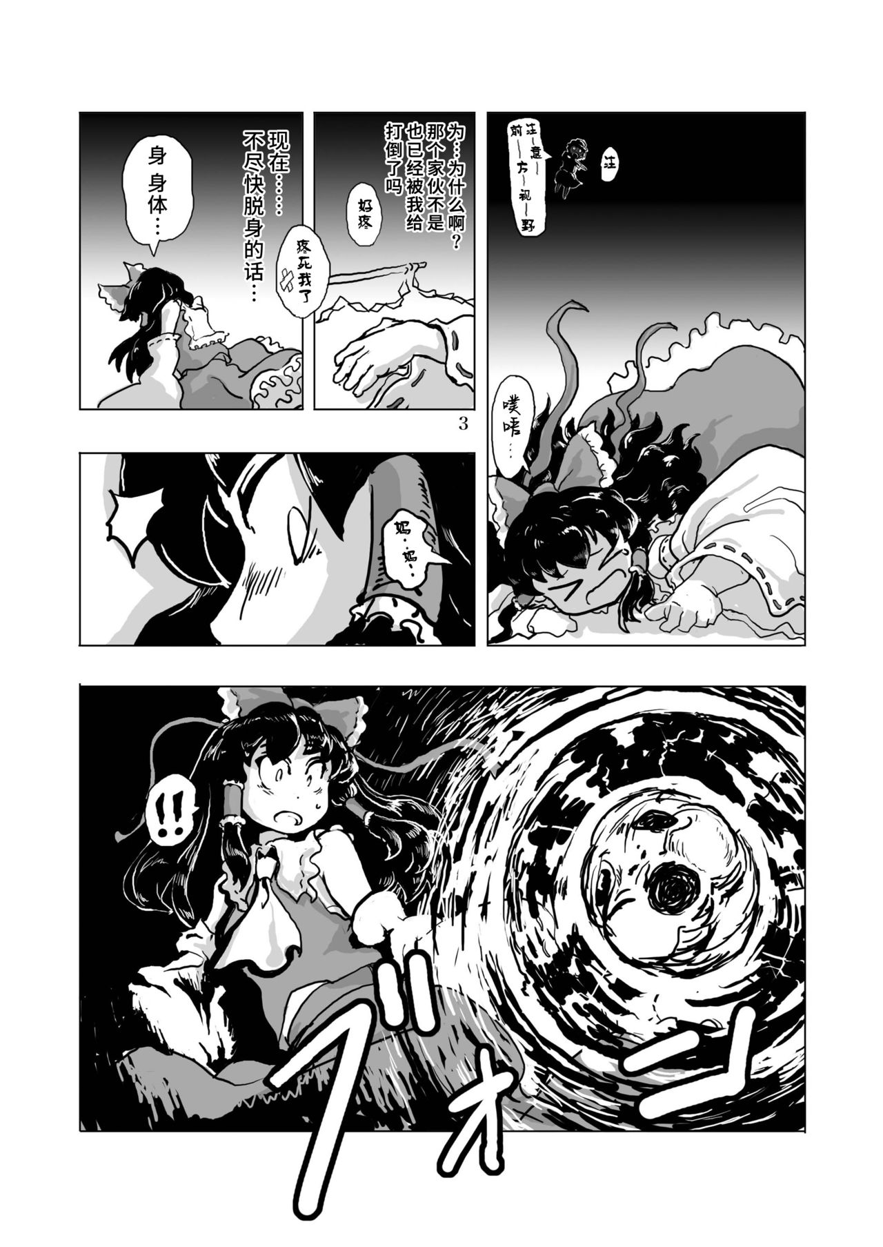 (Reitaisai 9) [Ana Futatsu (Wenajii)] Kichiku Ibun Shinreibyou (Touhou Project) [Chinese] [彷徨水面个人汉化] page 5 full