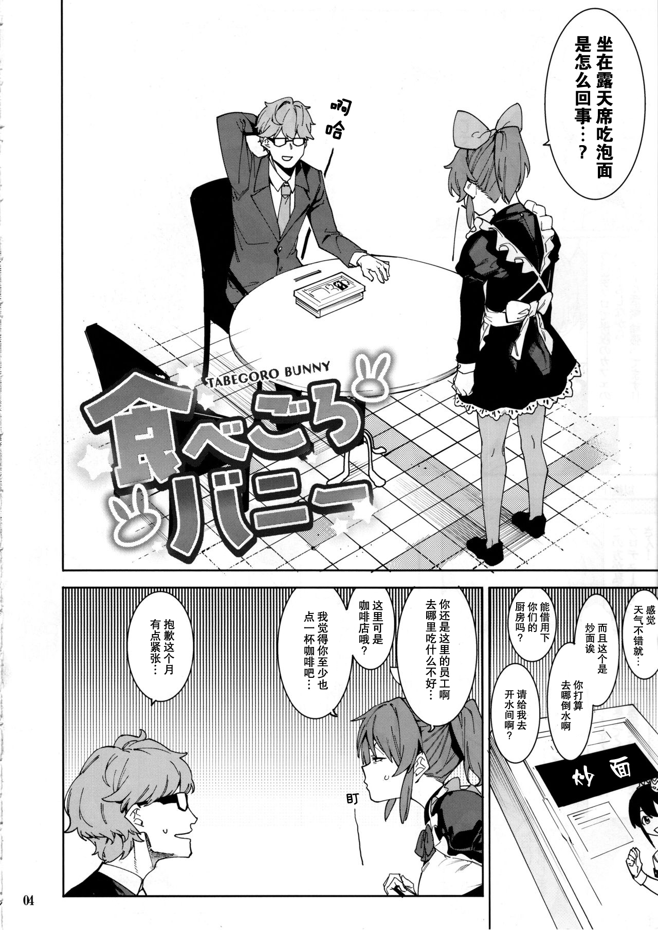 (C97) [DogStyle (Menea the Dog)] Tabegoro Bunny (THE IDOLM@STER CINDERELLA GIRLS) [Chinese] [嘶——啪——汉化AI] page 4 full