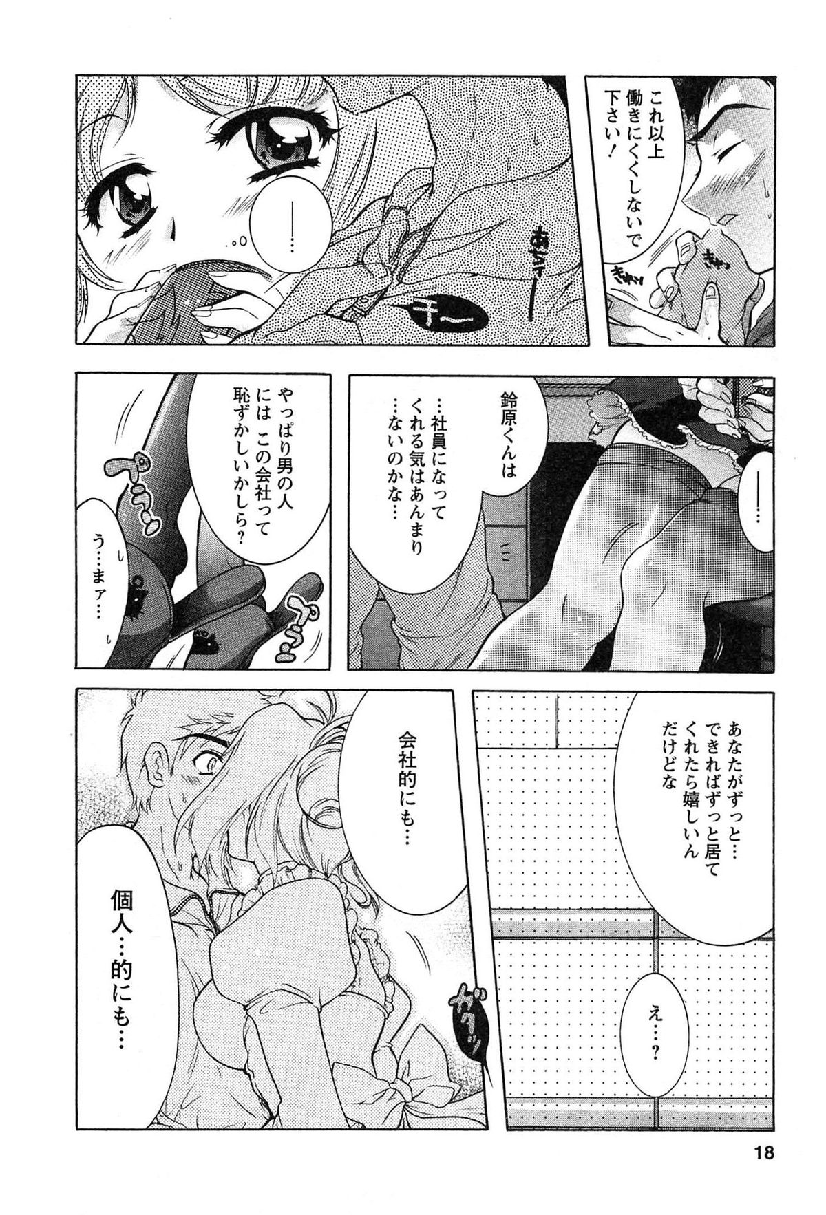 [Honda Arima] HAKONDE-NYANKO! page 16 full