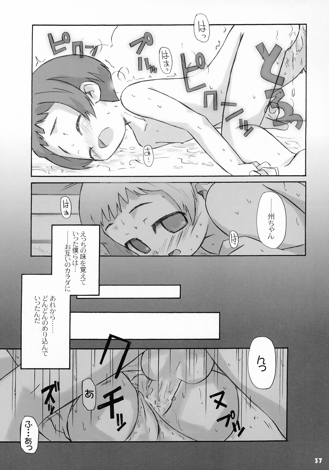 (CR36) [Bravo (Hiura R, Shimosan)] Tonari no Kimi 2-gakki page 37 full