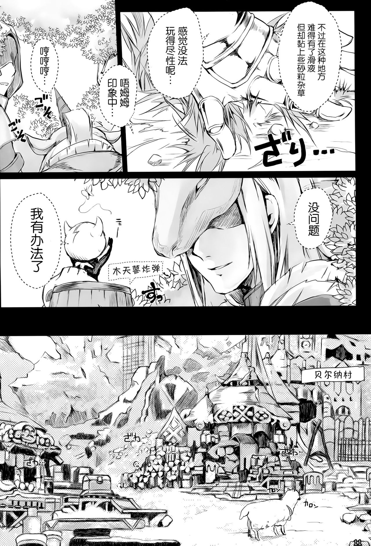 (C90) [UDON-YA (Kizuki Aruchu, ZAN)] Monhan no Erohon 15 (Monster Hunter) [Chinese] [屏幕髒了漢化] page 12 full
