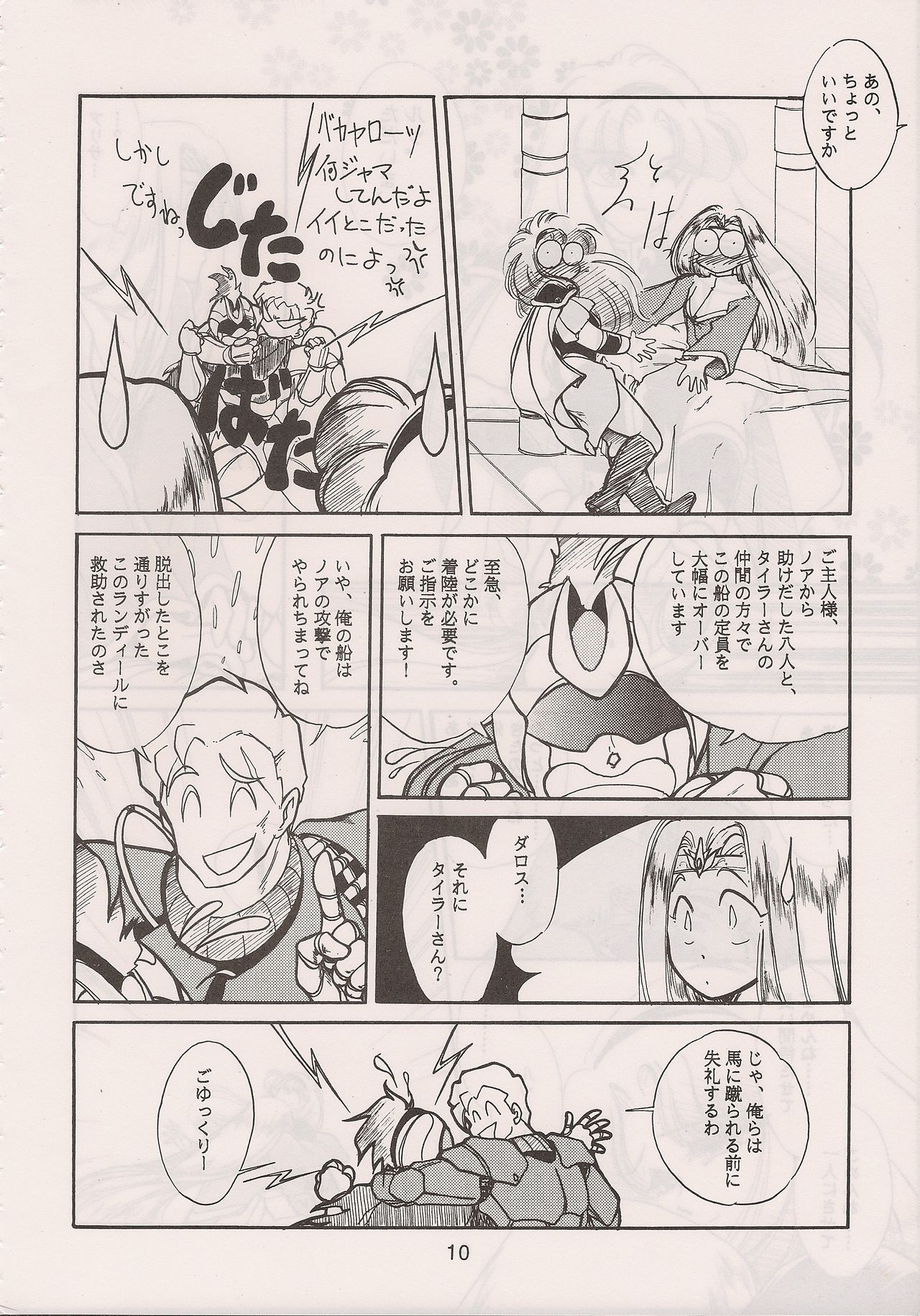 [Manga Doukou-kai (Tominaga Akiko)] PHANTASY STAR ALL!! 6 (Phantasy Star series) page 12 full