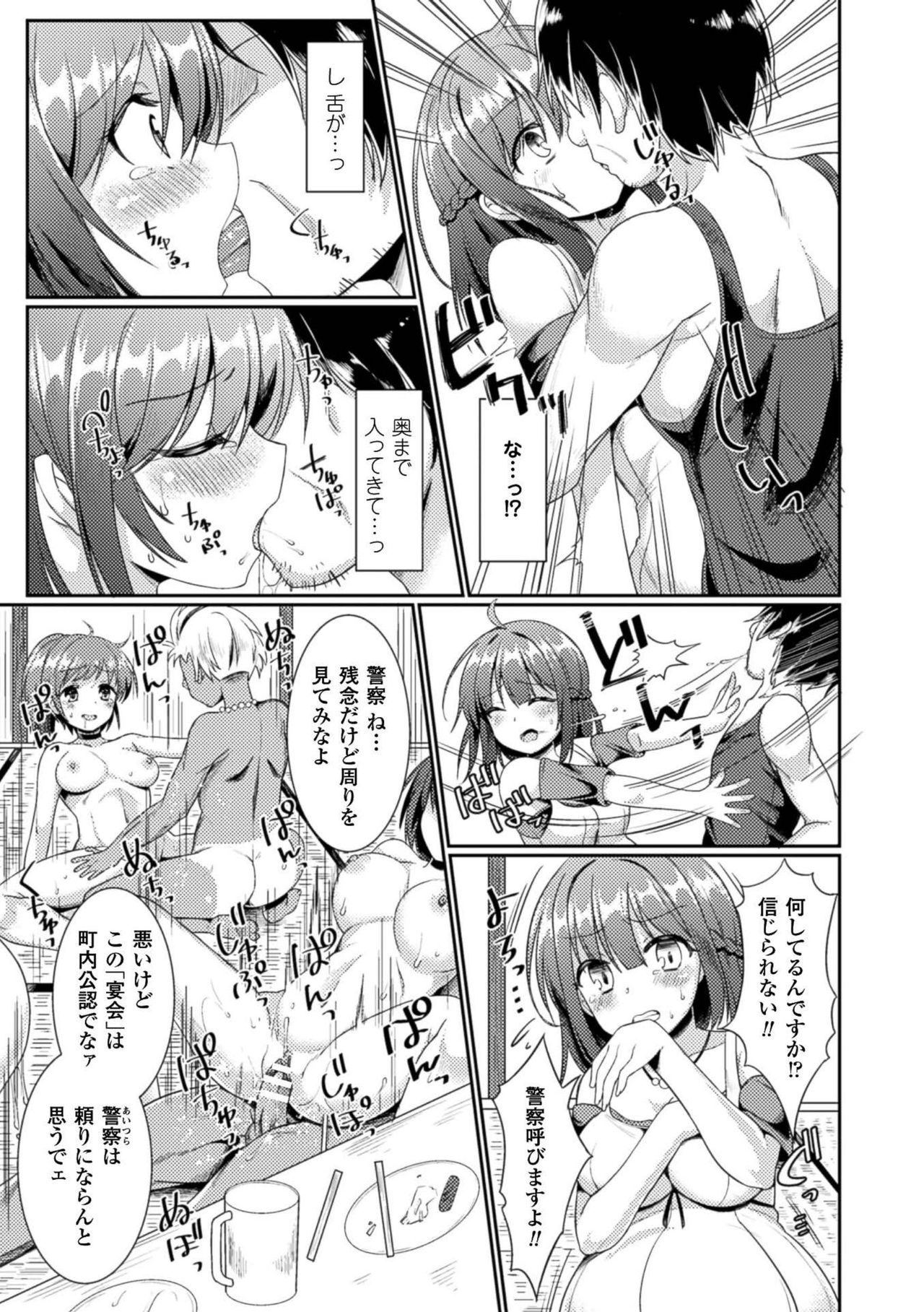 [Anthology] 2D Comic Magazine Botebara Sex de Nikubenki Ochi! Vol. 1 [Digital] page 9 full