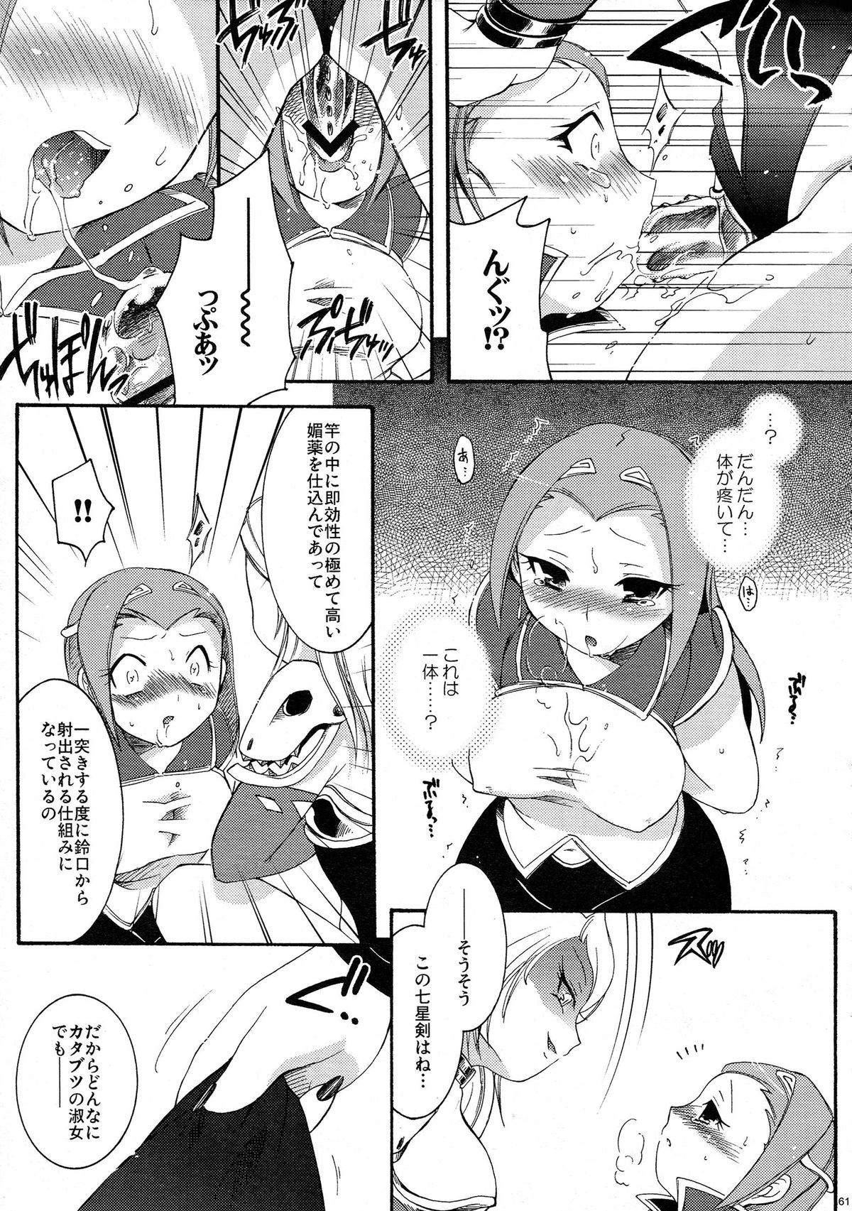 (COMITIA83) [Microbit (Hinase Aya)] Saiyuu Iden Soushuuhen -Ten no Maki- page 61 full