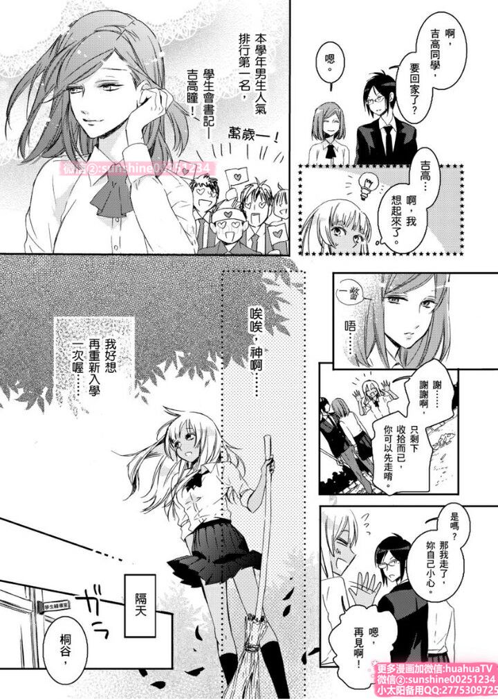 [ENVY] は？お前、黒ギャルのくせに処女なの？01 (chinese) page 8 full