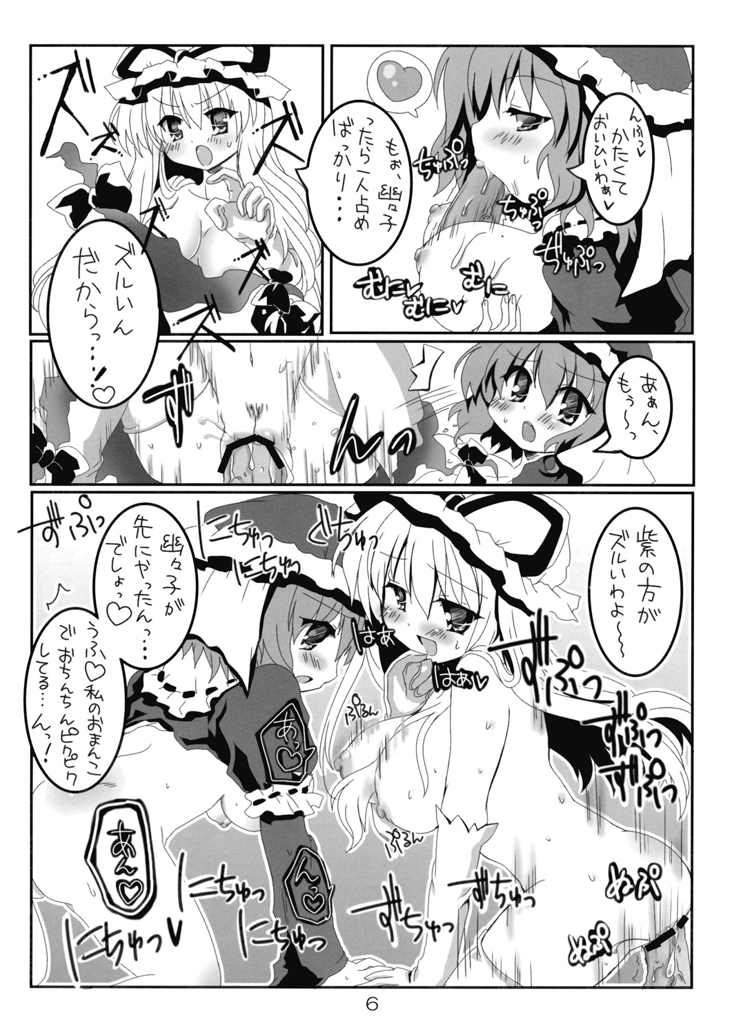 (C76) [Denpa Tai (Magical Sanoji, Hizuki Ryou)] Domination Magic (Touhou Project) page 7 full