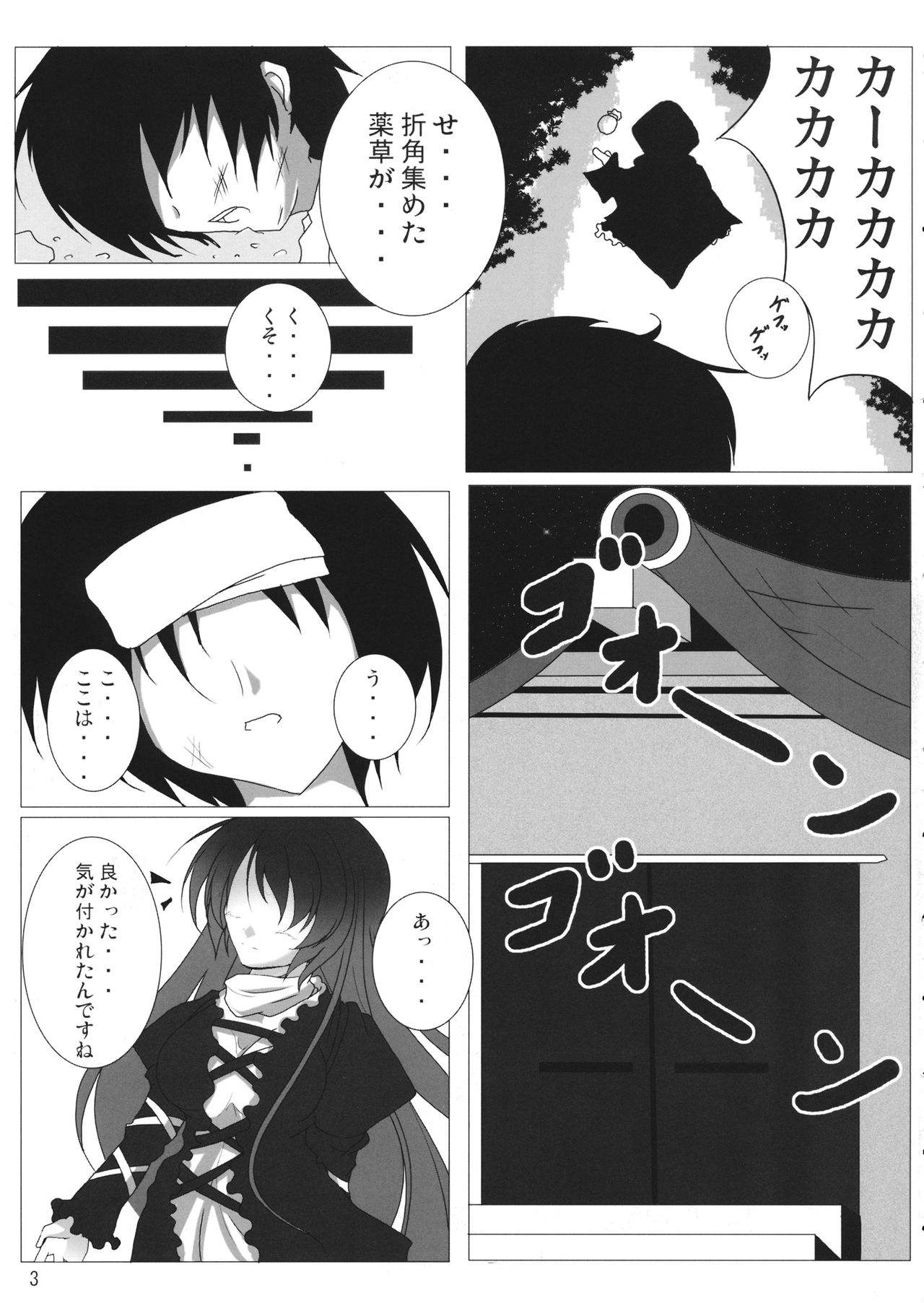 (CT15) [Penetrate (Reiha)] Inochi Hasudera Isourou Nisshi (Touhou Project) page 4 full