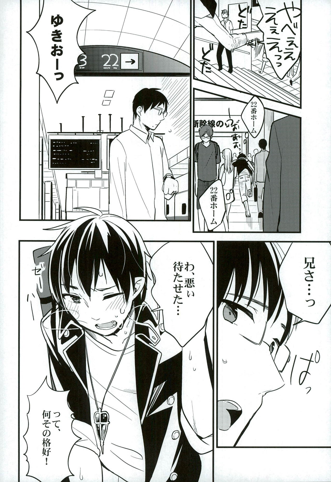 (C86) [ParasC (Chimi)] Otona ni Natte Futari (Ao no Exorcist) page 8 full