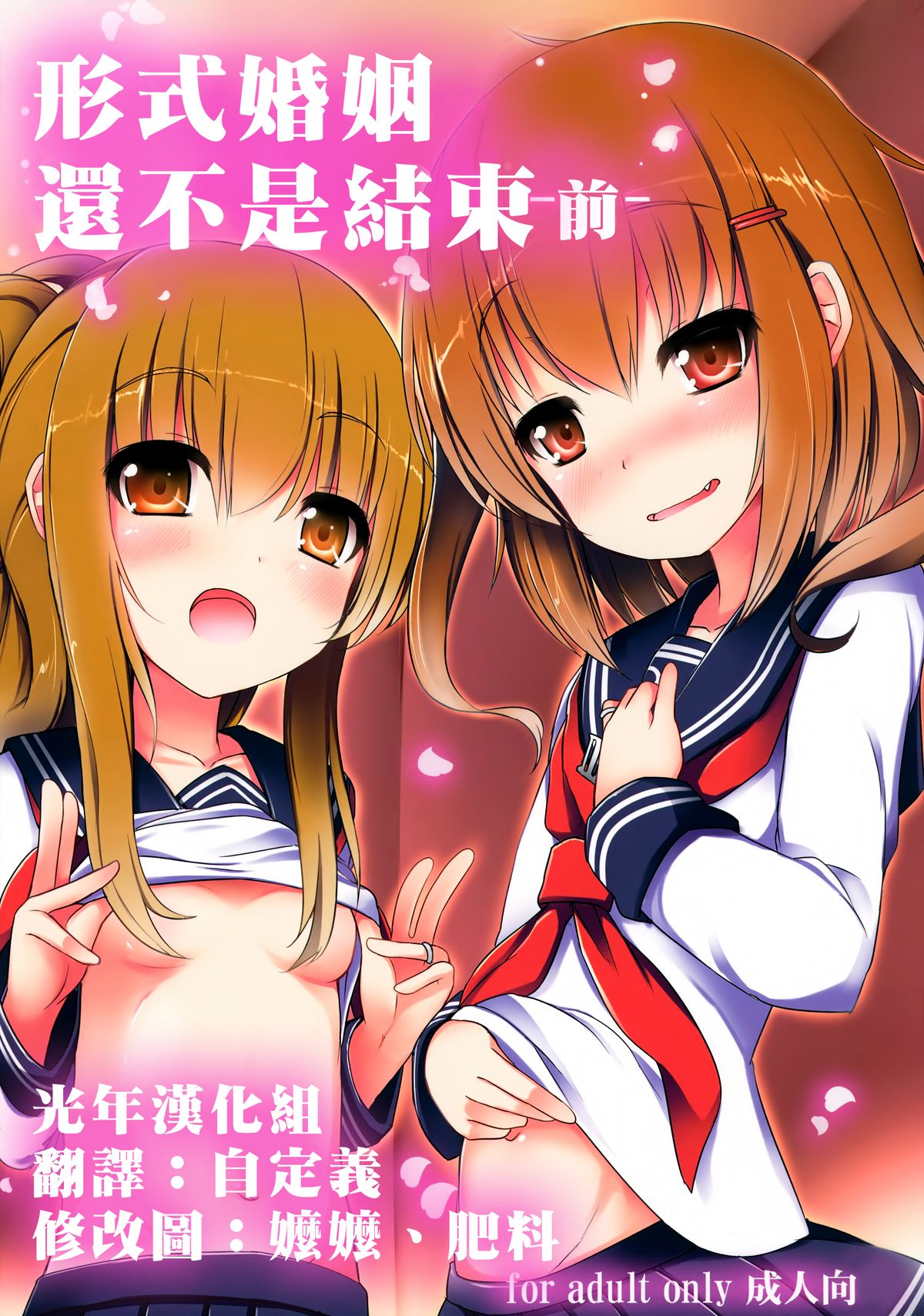 (C87) [Menteisho (Menteiyakuna)] Kakkokari de wa Owaranai -Zen- (Kantai Collection -KanColle-) [Chinese] [光年漢化] page 1 full