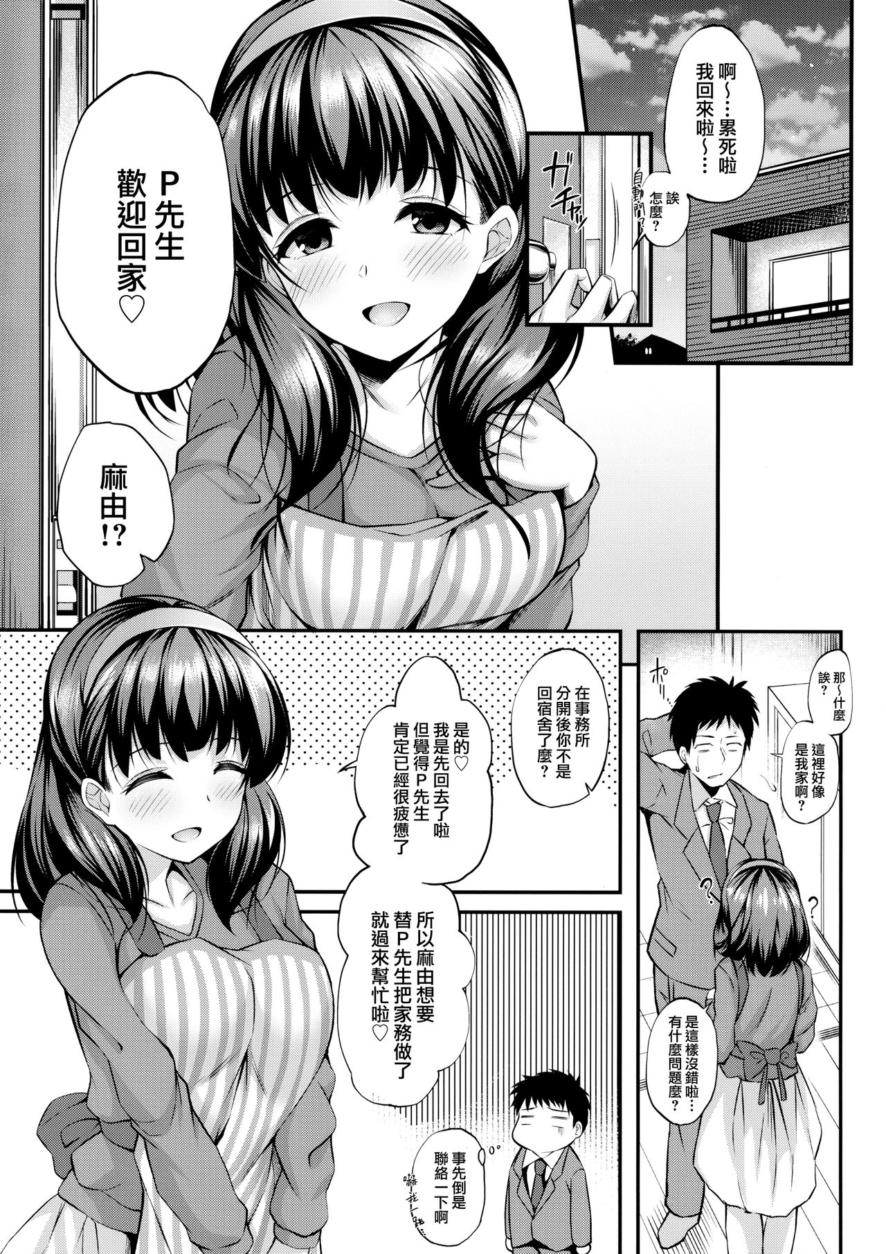 (C95) [From nuts (Garana)] Ofuroba de Mayu to Ecchi na Koto Suru Hon (THE IDOLM@STER CINDERELLA GIRLS) [Chinese] [兔司姬漢化組] page 3 full