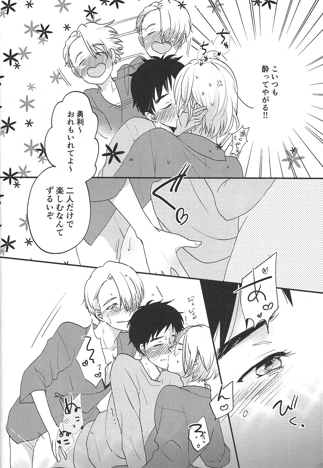 (Ginban no glory 0.5) [koritz (Hasuyamada Ren)] TAKE ME NOW! (Yuri on Ice) page 6 full