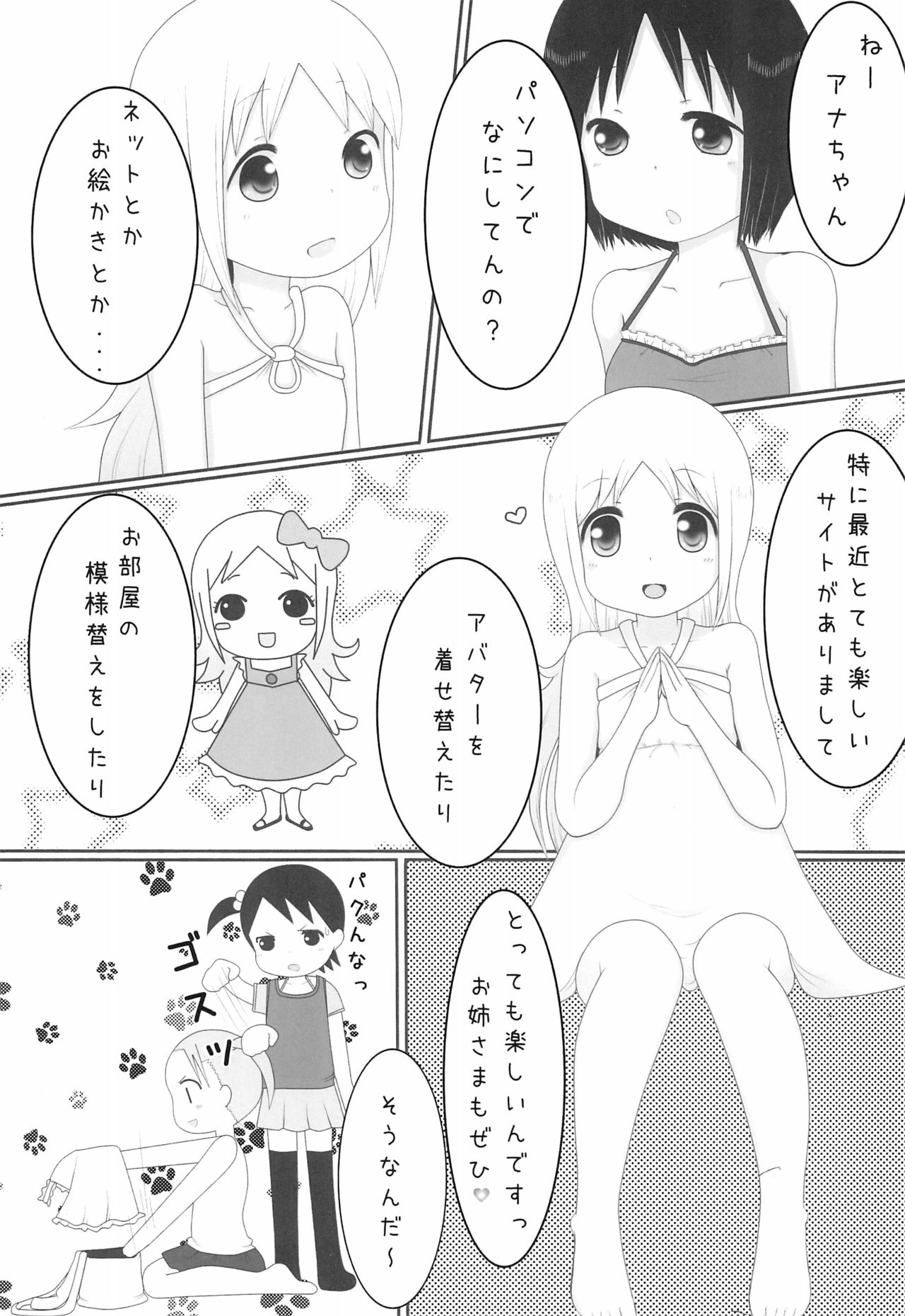 (ComiComi16) [team Kokuhaku (Shiroino)] Ana the Story (Ichigo Mashimaro) page 3 full