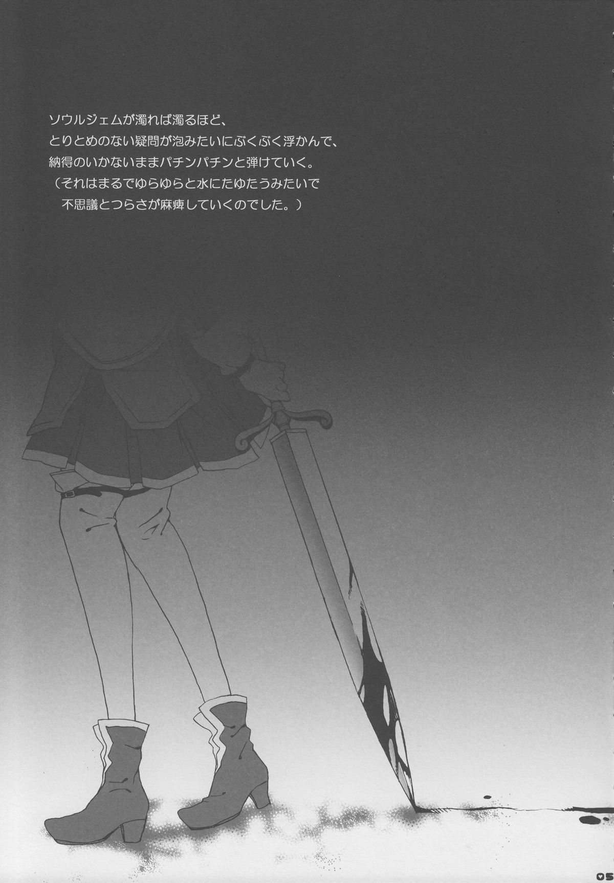 (COMIC1☆5) [Aimaimoko (Moko)] Bye Bye, Together (Puella Magi Madoka Magica) page 4 full