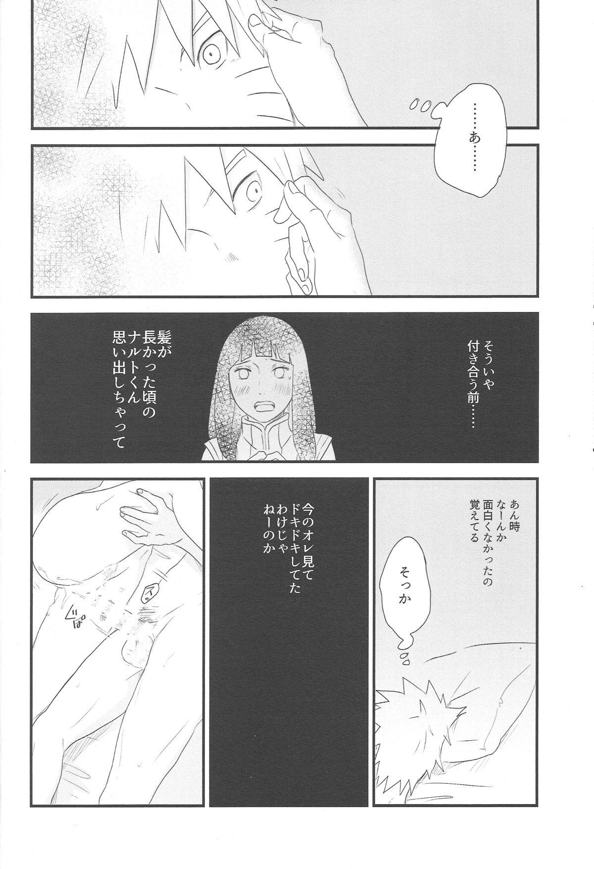 (C89) [blink (shimoyake)] Tokimeki Endless (NARUTO) page 32 full