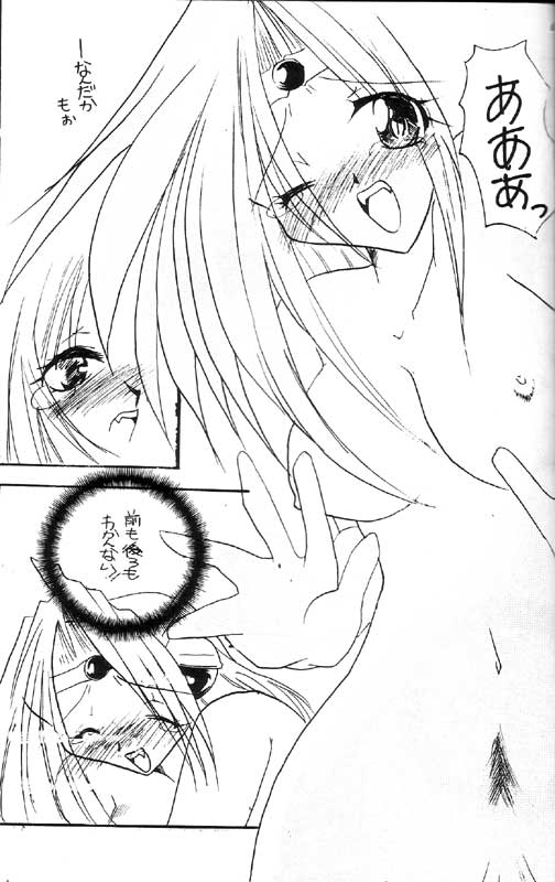 (C55) [Nekomarudow (Asama Keito, Tadima Yoshikadu, Yukako)] Itazura (Slayers) page 27 full