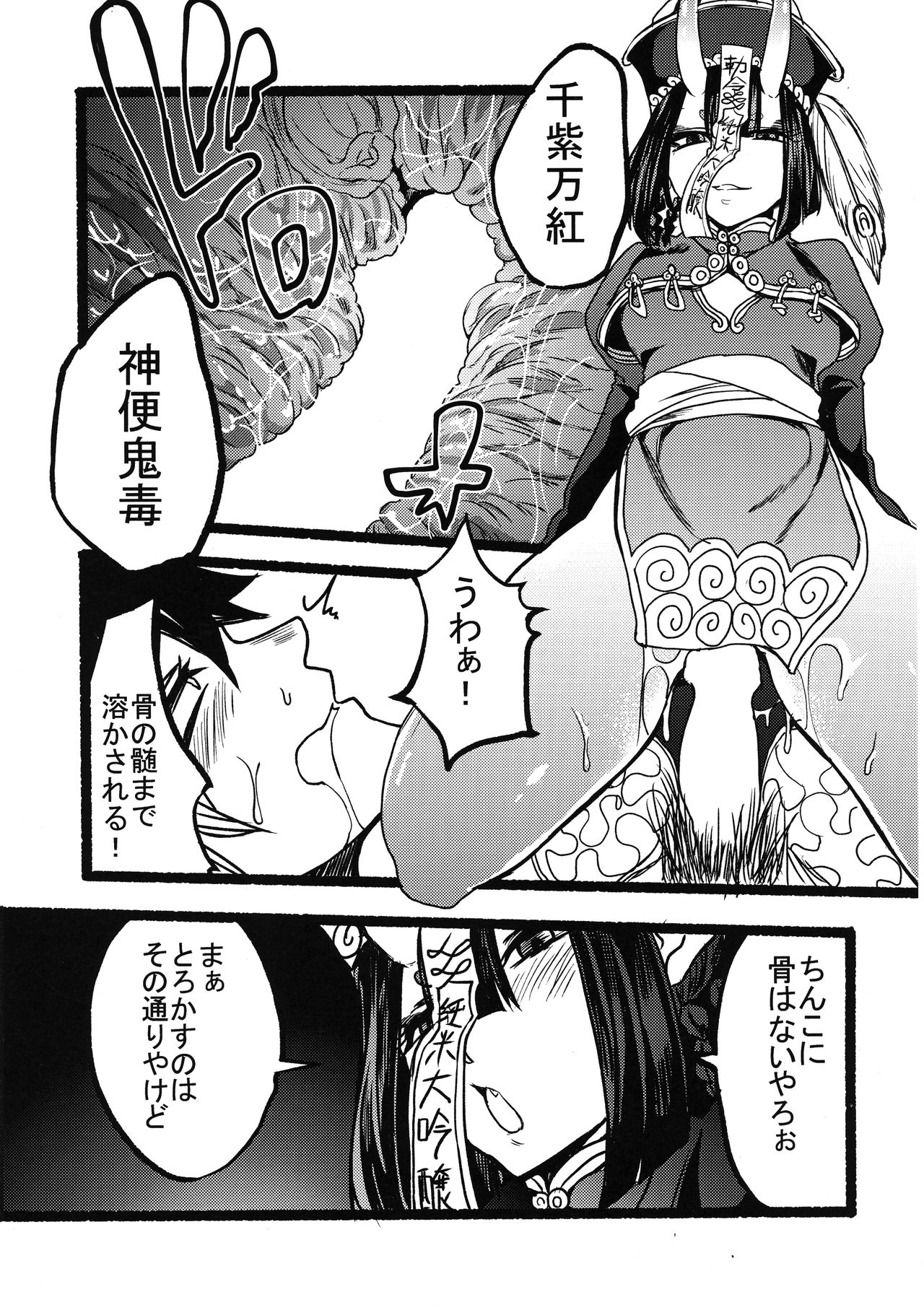 (C96) [Amagami Honpo (Manno, utan, ApRicot)] Kihonteki ni Icha Love desu. (Fate/Grand Order) page 37 full