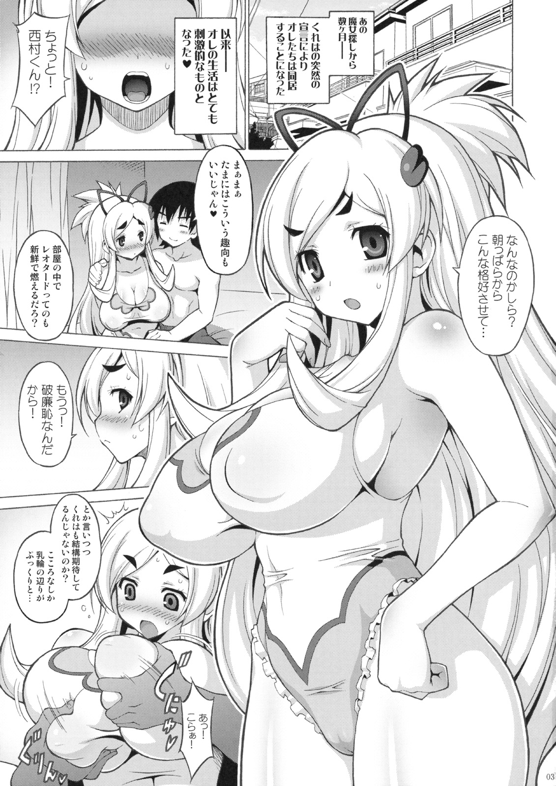 (C75) [FREAKS (Mike, Onomeshin)] Purupuru Manyuu Shinpan DUO (Dokidoki Majo Shinpan DUO) page 2 full