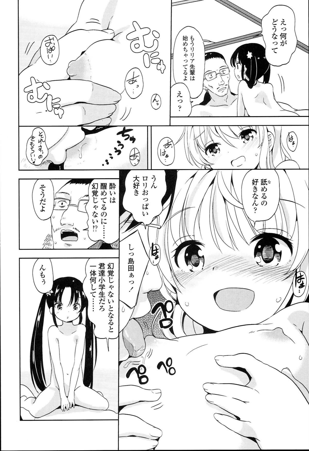 [Fuyuno Mikan] Petit♥Cawa page 172 full