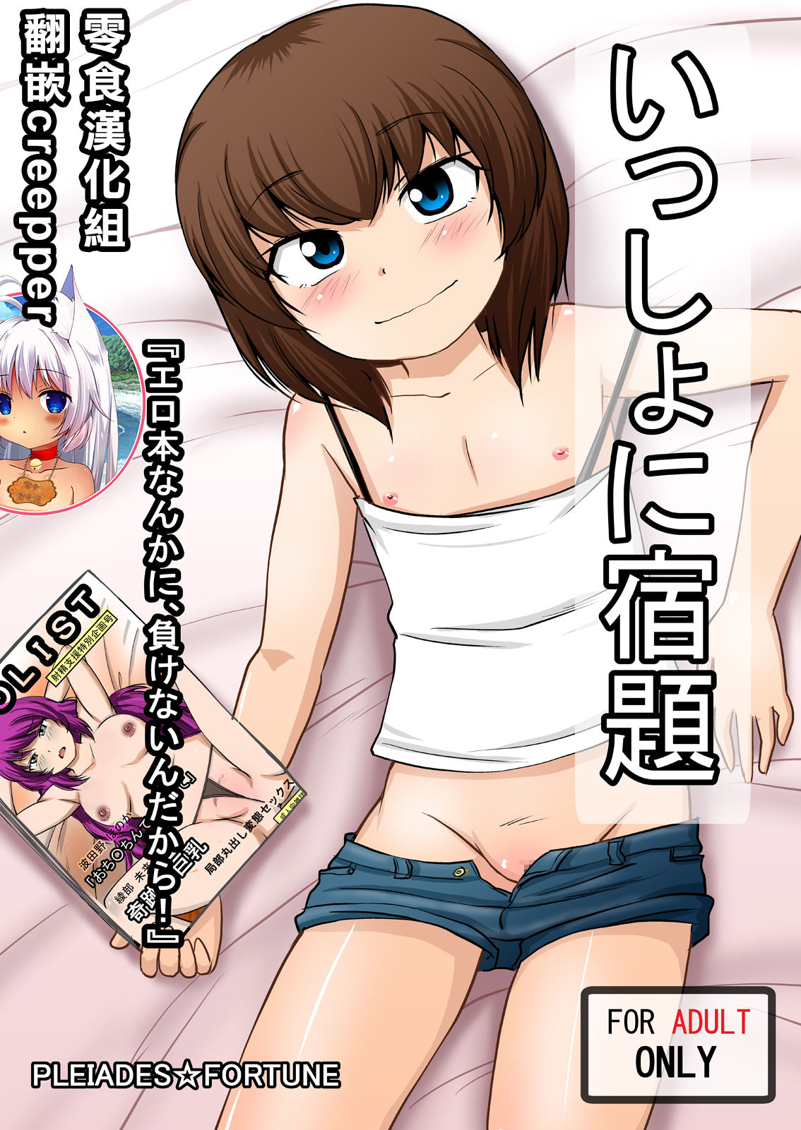[PLEIADES☆FORTUNE (Kaniyama Yuusuke)] Isshou ni Shukudai Erohon Nanka ni, Makenain Dakara! [Chinese] [零食汉化组] page 1 full