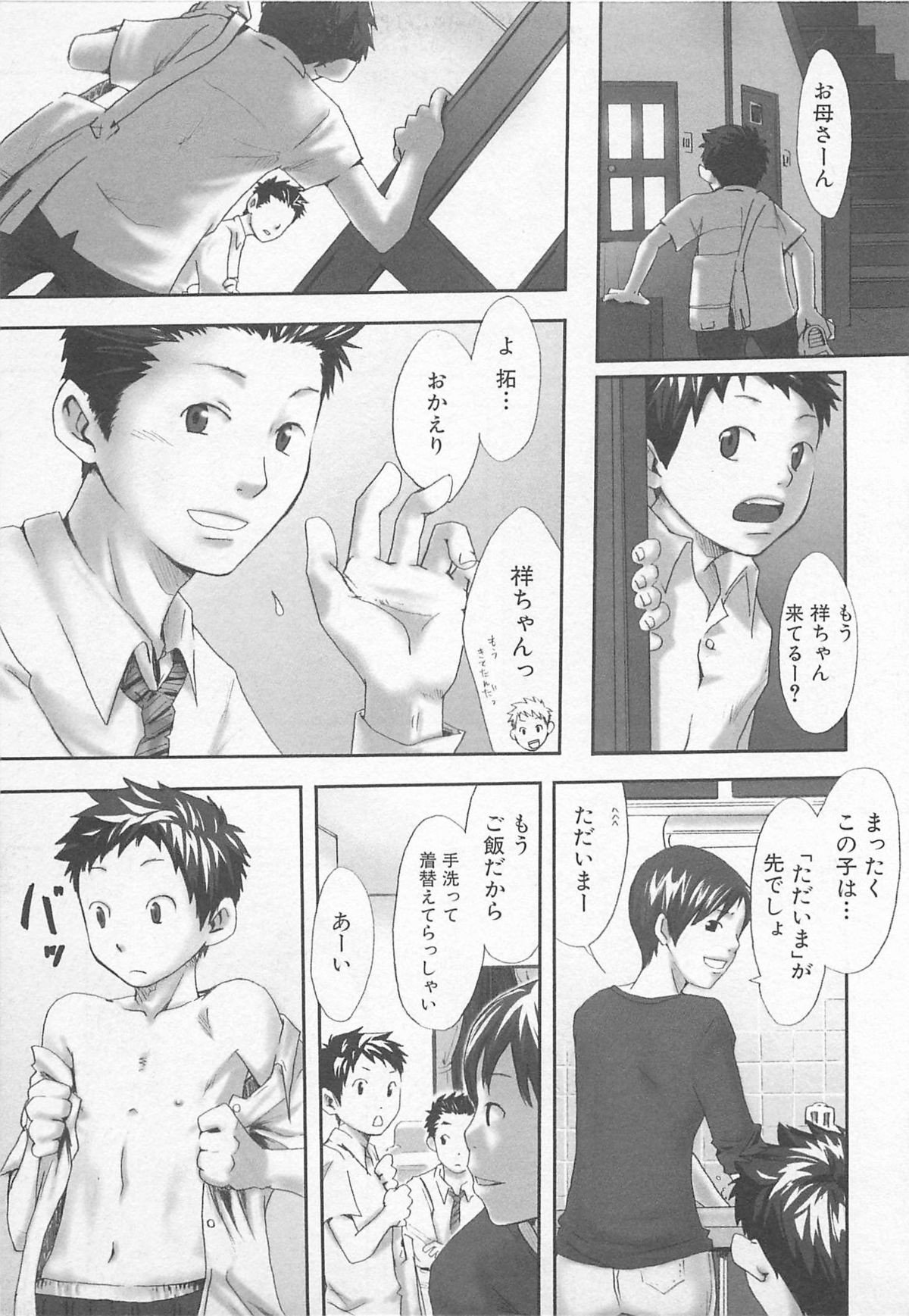 [Tsukumo Gou] Sentimental na Toki page 18 full