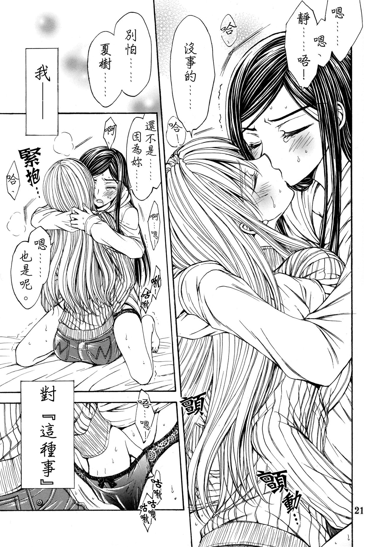 (C93) [Doropanda TOURS (Nanzaki Iku)] Shunkihatsudouki (Mai-HiME) [Chinese] page 8 full