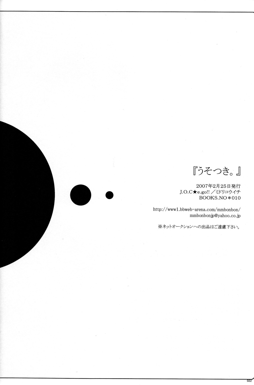 (Utage 2) [J.O.C e.go!! (Midori Kouichi)] Usotsuki. (Brave Story) [Chinese] [海棠零个人汉化] page 21 full