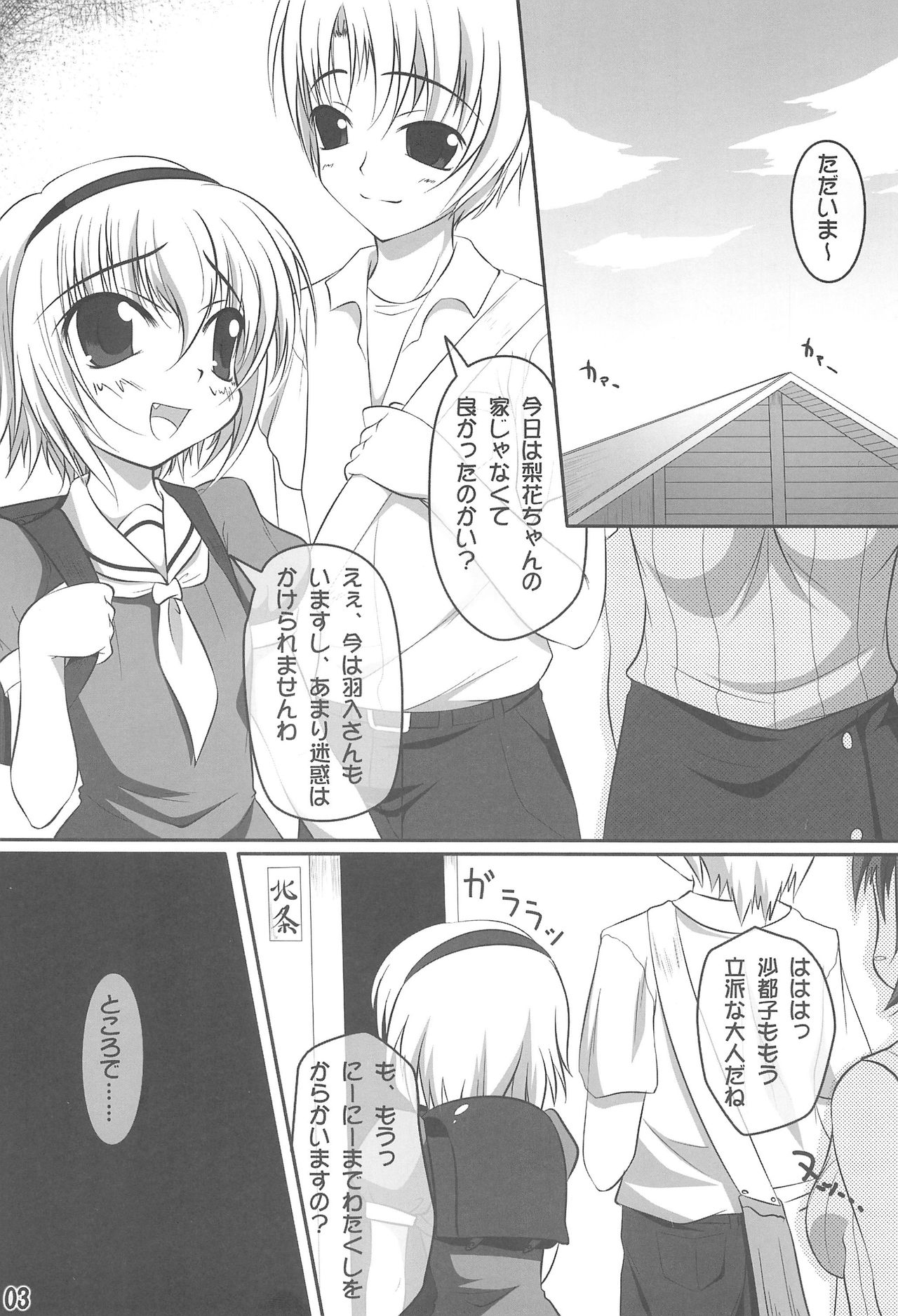 (C75) [Touya Koubou (Touya)] Double Attack! (Higurashi no Naku Koro ni) page 2 full