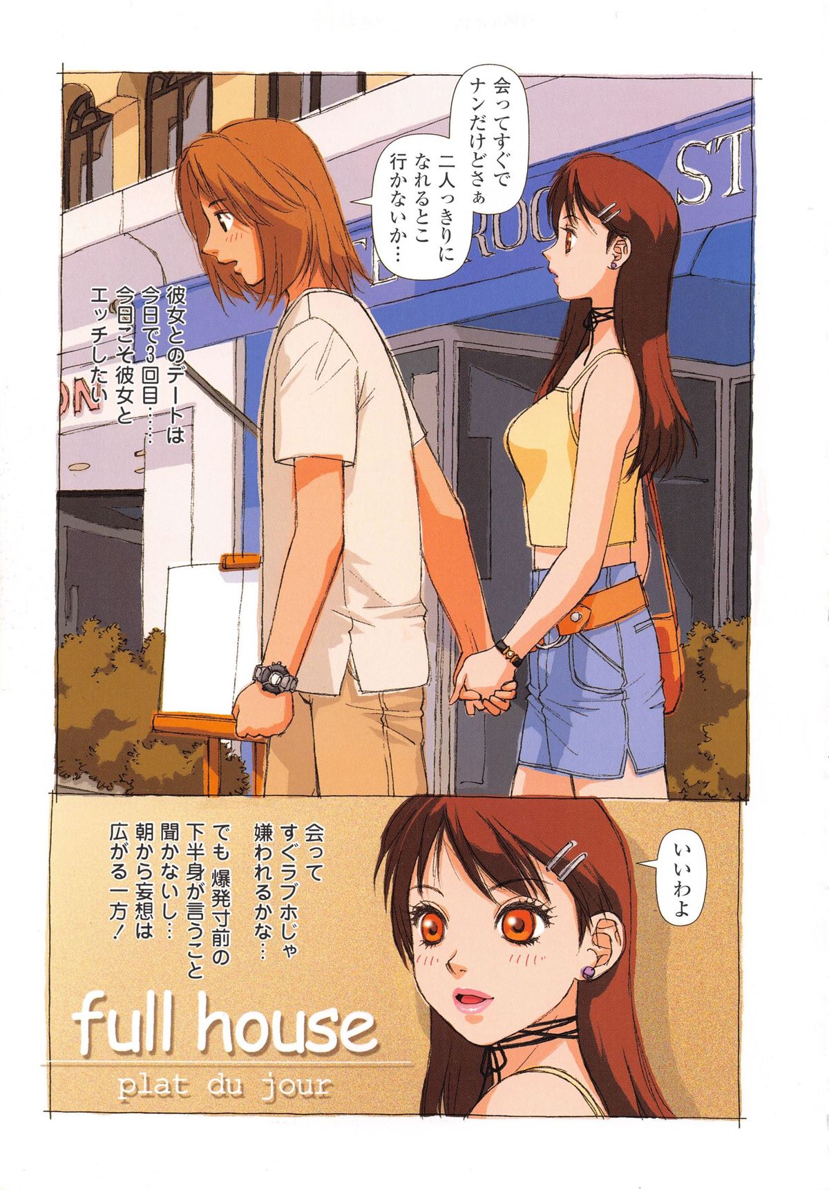 [Yui Toshiki] Honjitsu no Osusume - PLAT DU JOUR page 44 full
