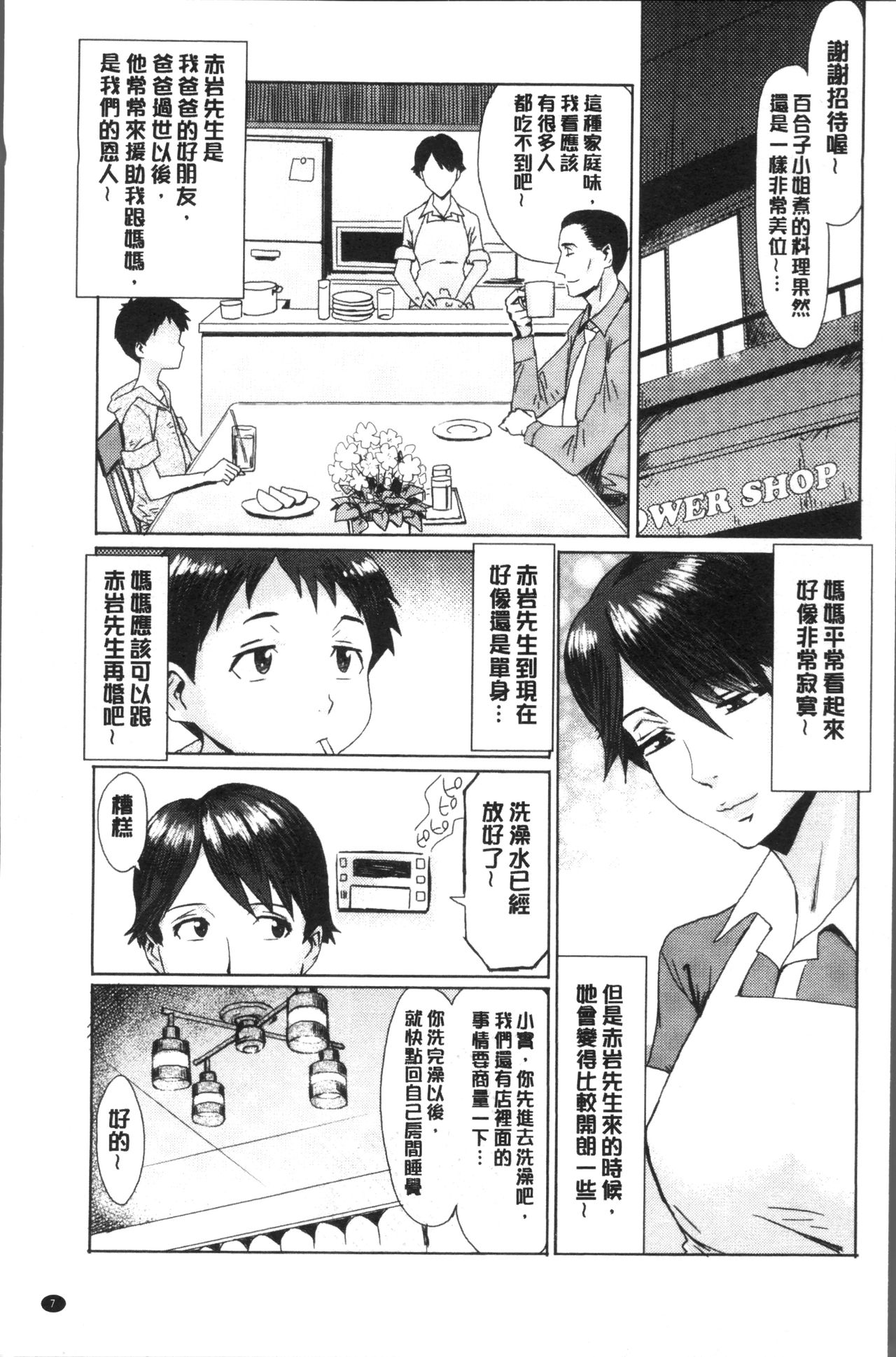 [Kuroiwa Menou] Aoi Kajitsu to Shiroi Hada | 青澀果實與白嫩肌 [Chinese] page 11 full