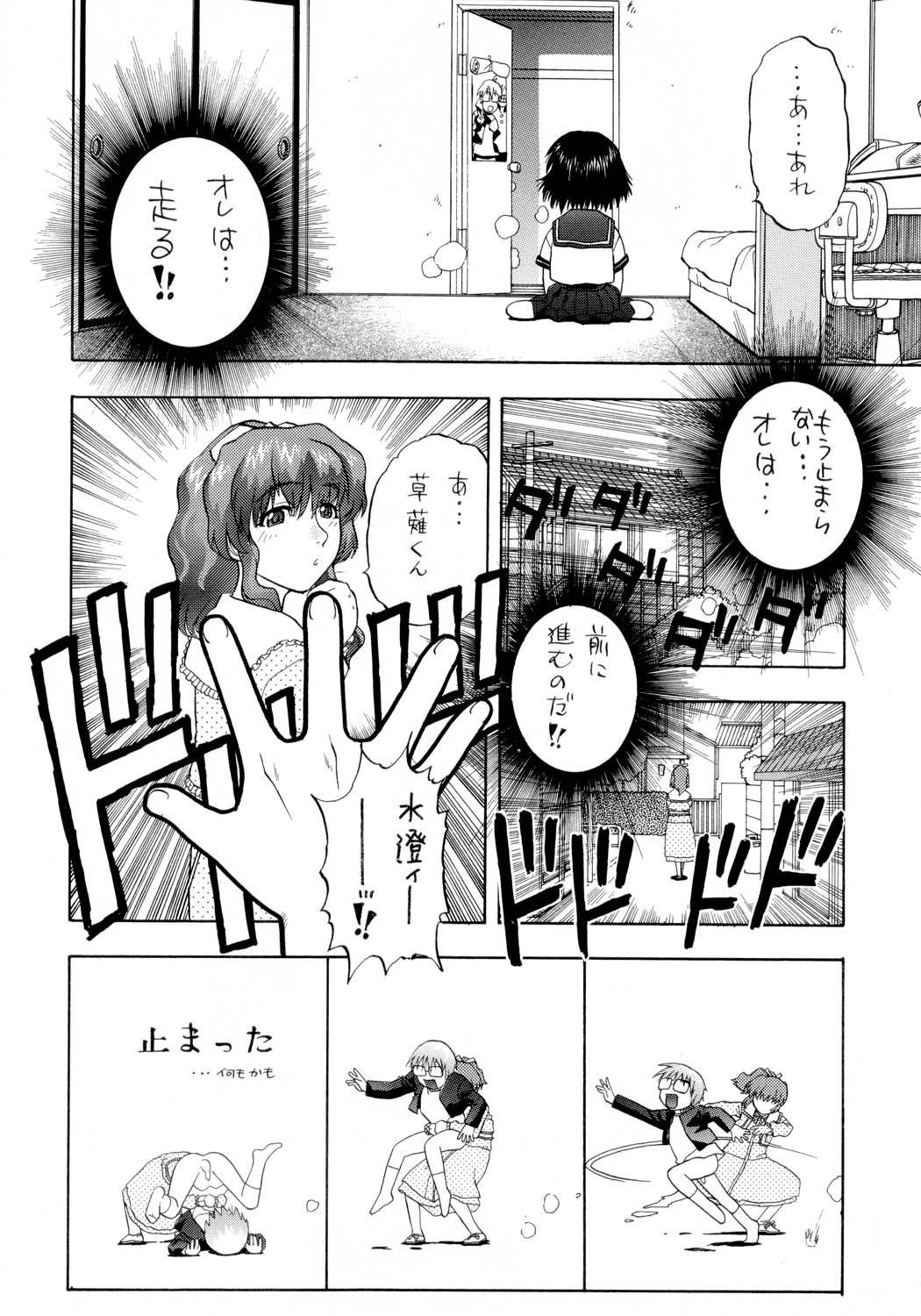 [Studio Wallaby (Niiruma Kenji)] Reckless Run (Onegai Teacher) page 39 full