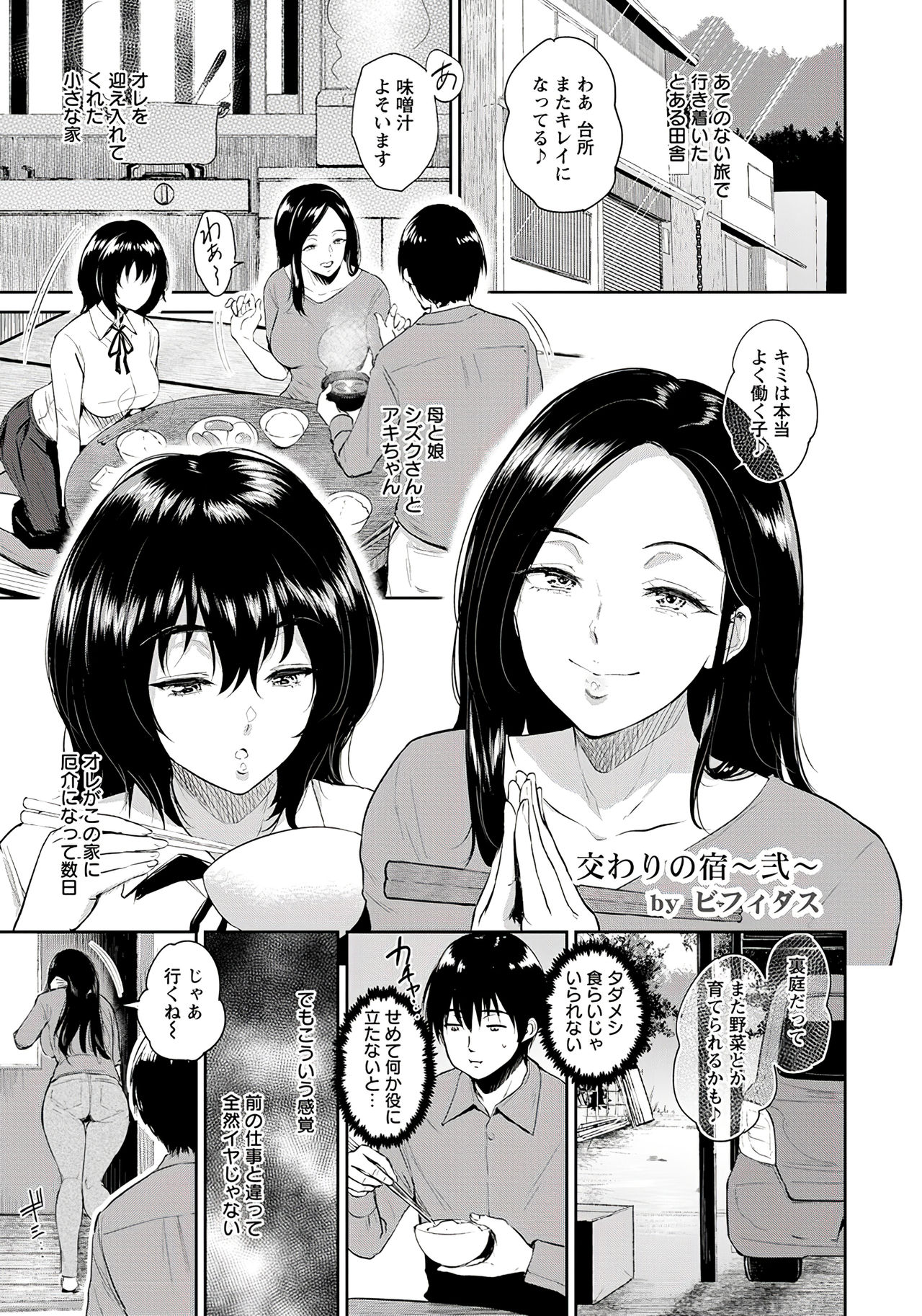 [Bifidus] Majiwari no Yado [Digital] page 25 full