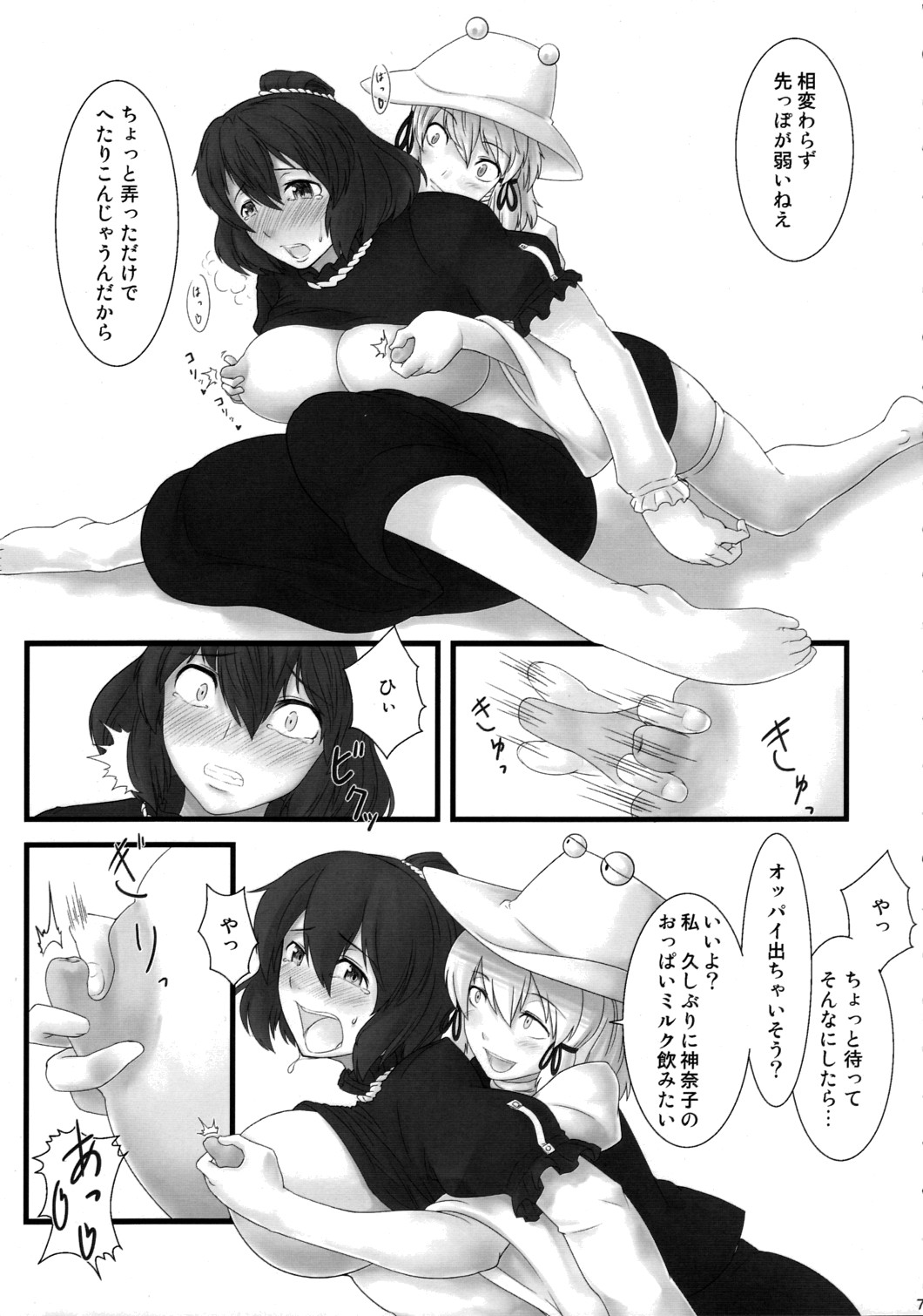 [Mousou Zuki no iori] Kamigami no Milk (Touhou) page 6 full