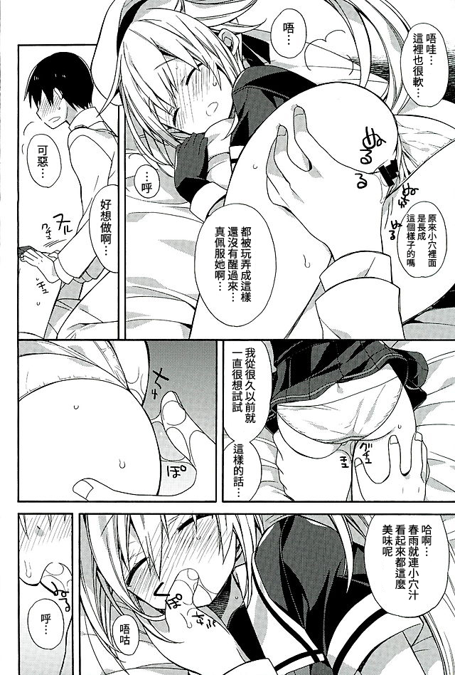 (C89) [ciaociao (Araki Kanao)] Harusame-chan Oishisou (Kantai Collection -KanColle-) [Chinese] [艦豚神射祈願忠烈祠漢化組] page 9 full